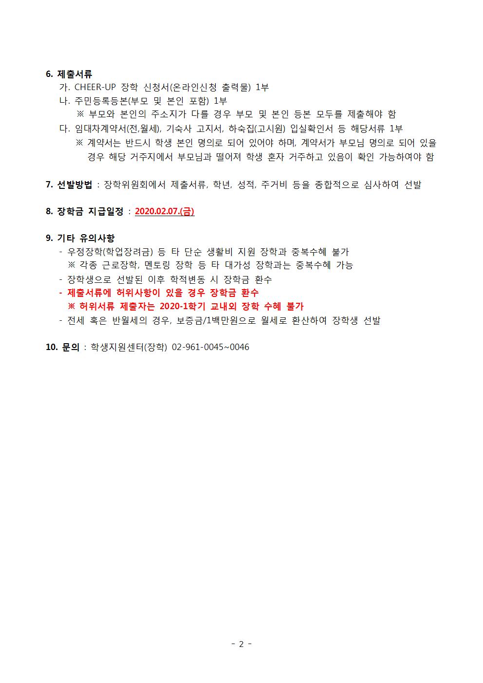 2019-2학기 CHEER-UP 장학 신청안내문002.jpg
