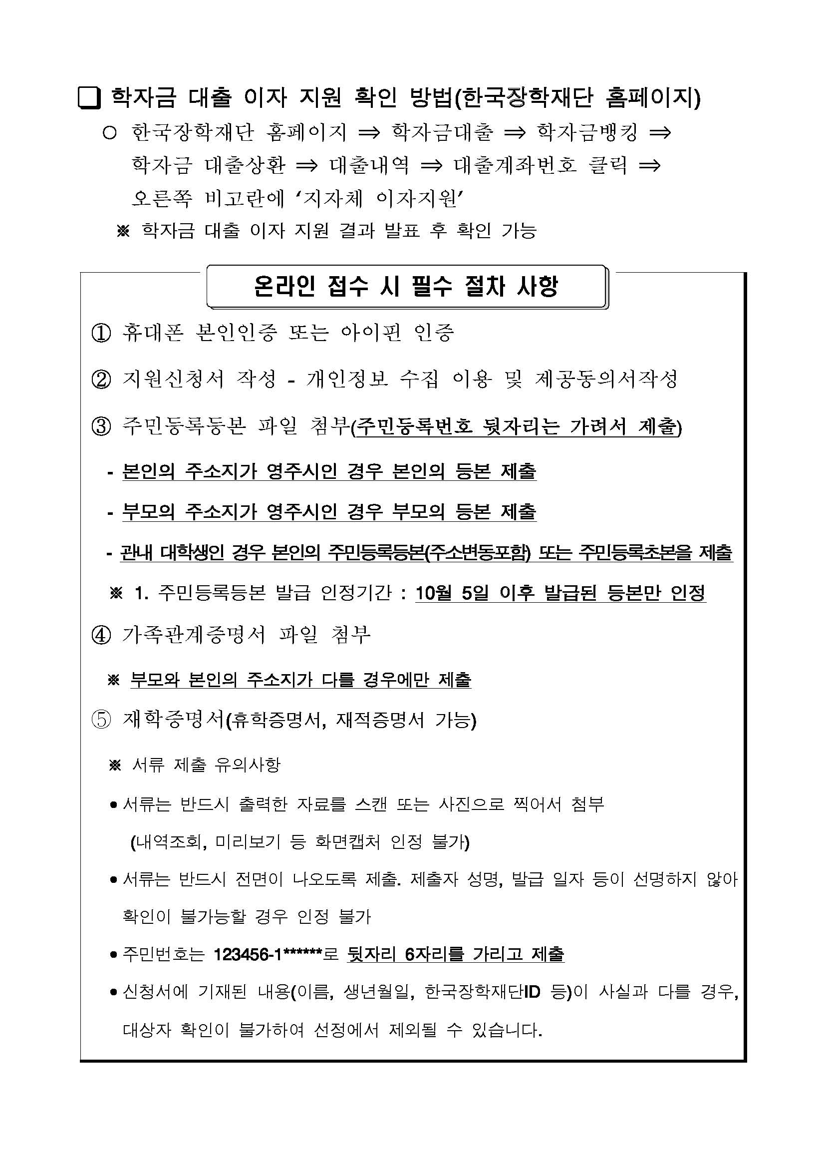 2020년 영주시 대학생 학자금대출 이자지원사업 안내문_페이지_2.jpg