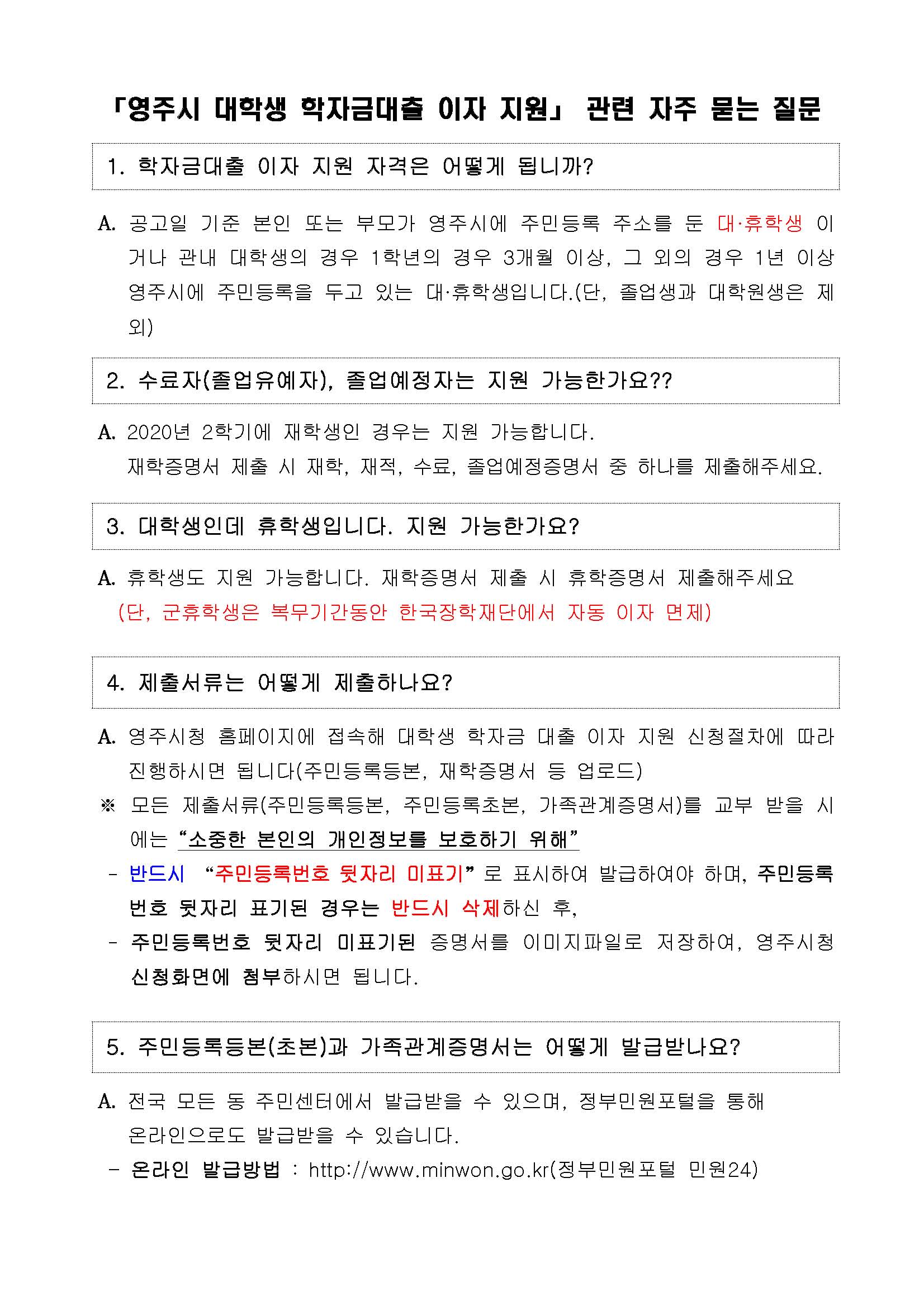 2020년 영주시 대학생 학자금대출 이자지원사업 안내문_페이지_4.jpg