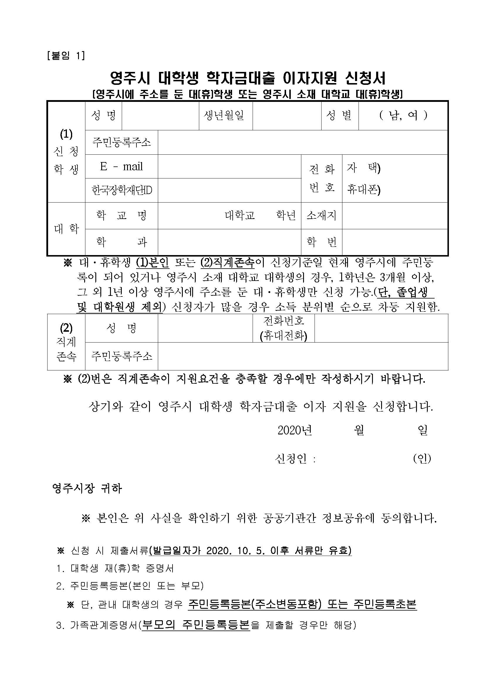 2020년 영주시 대학생 학자금대출 이자지원사업 안내문_페이지_7.jpg