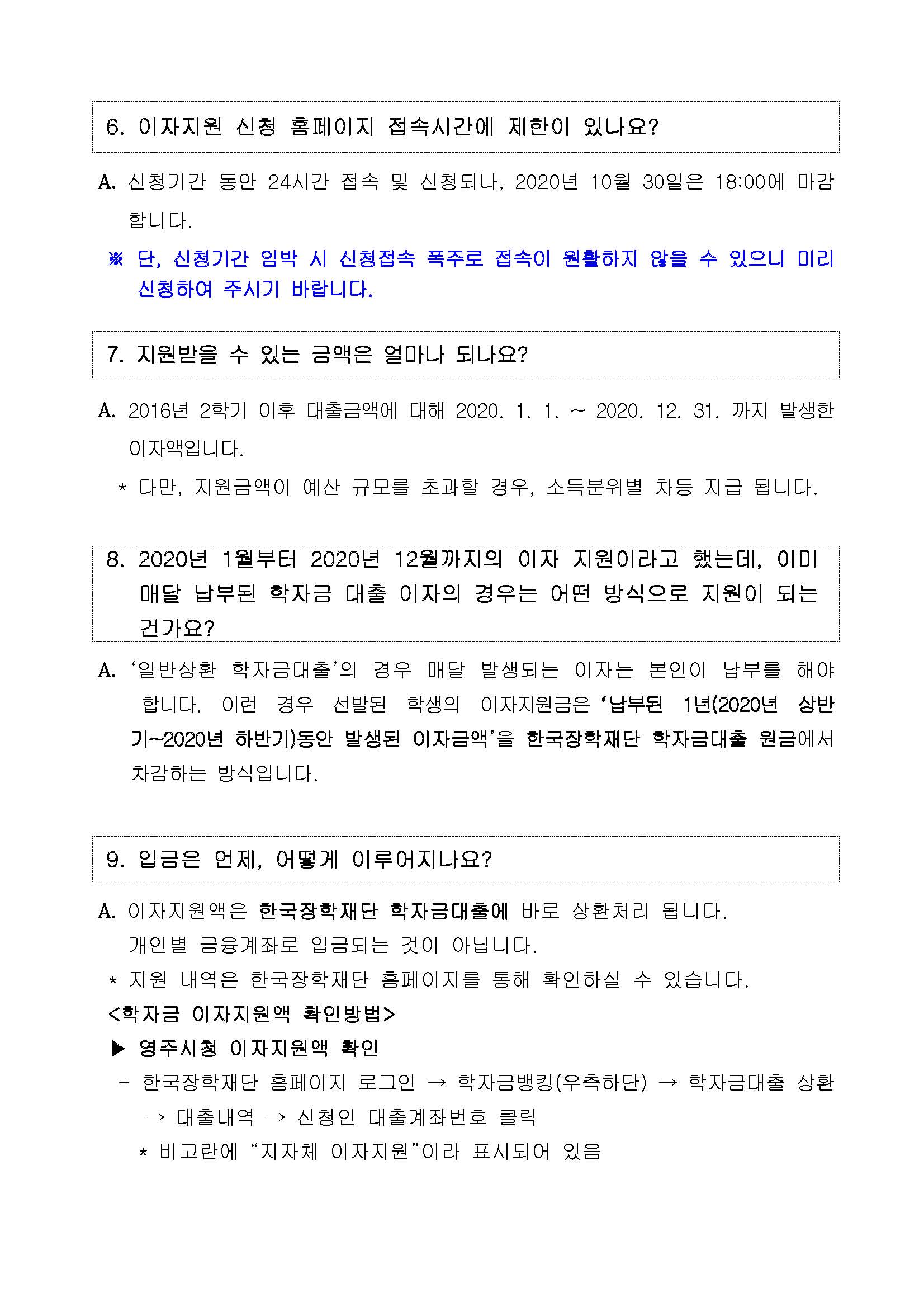 2020년 영주시 대학생 학자금대출 이자지원사업 안내문_페이지_5.jpg