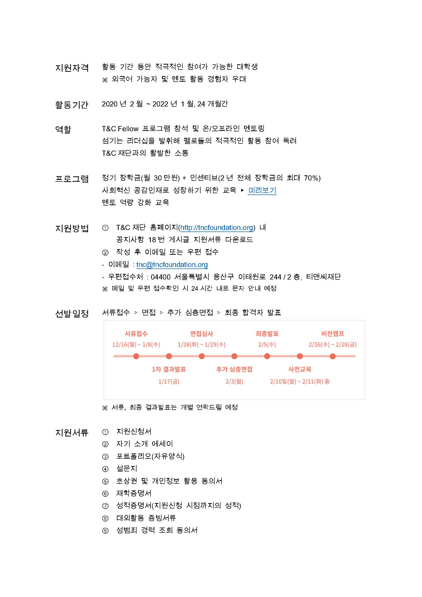 T&C 멘토_모집 안내문_페이지_2.jpg