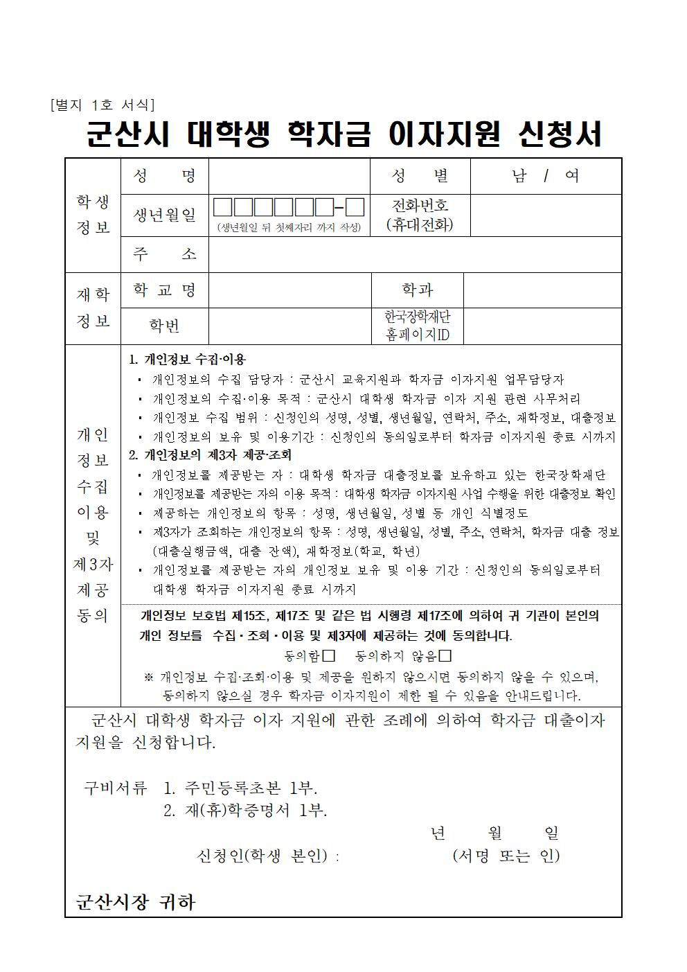 2020년 하반기 군산시 대학생 학자금이자 지원사업 공고문004.jpg