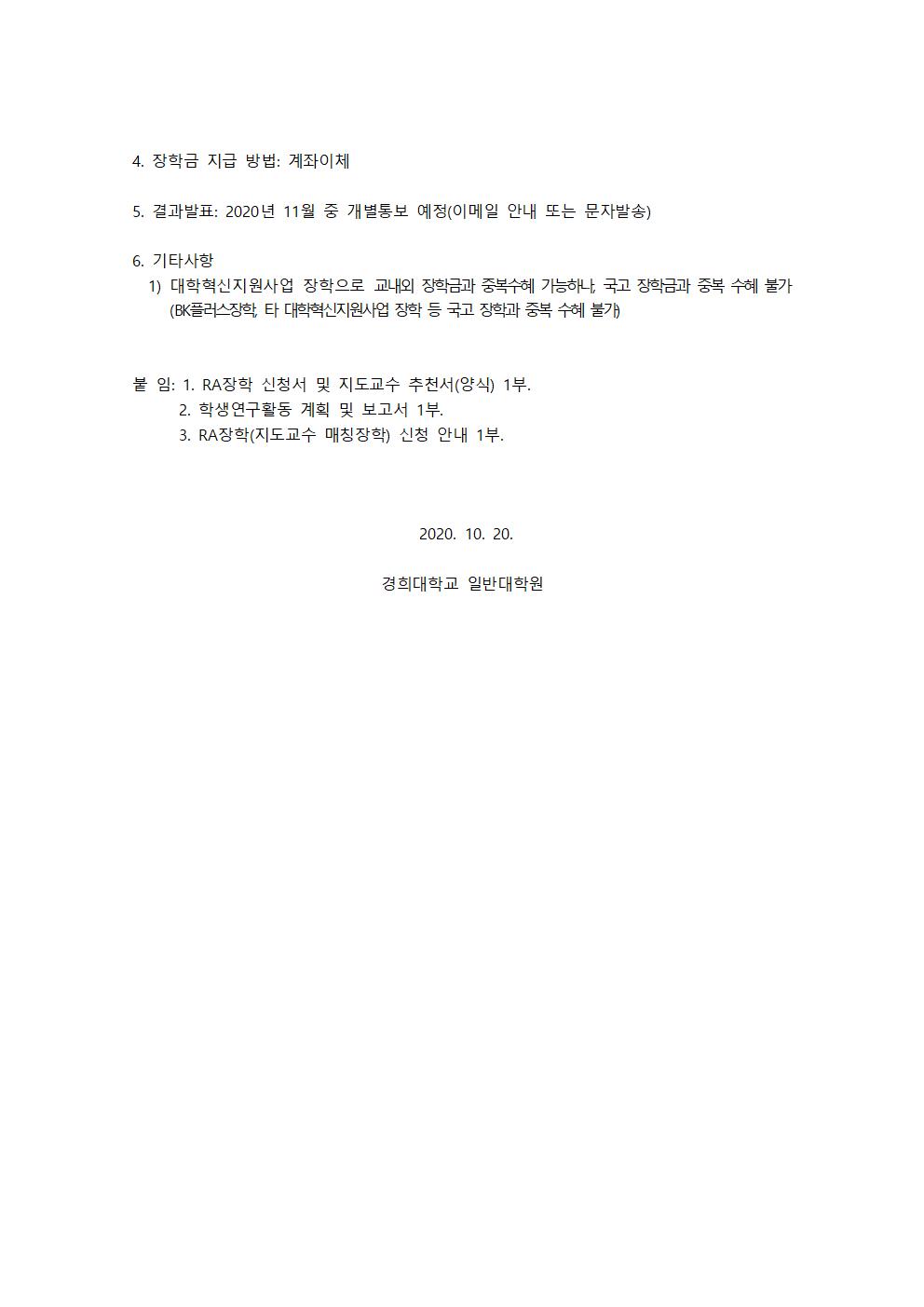 붙임1. 2020-2학기 RA장학 신청 안내002.jpg