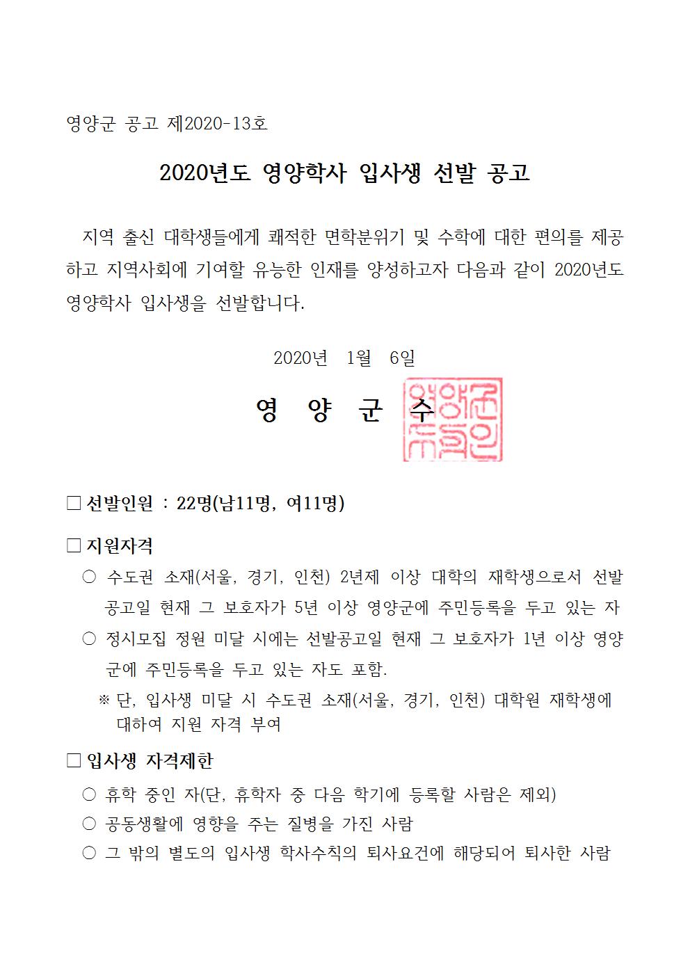 2020년도 영양학사 입사생 선발 공고문001.jpg