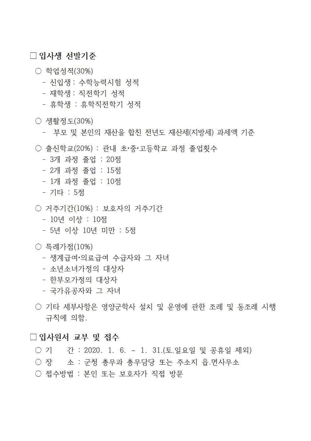 2020년도 영양학사 입사생 선발 공고문002.jpg