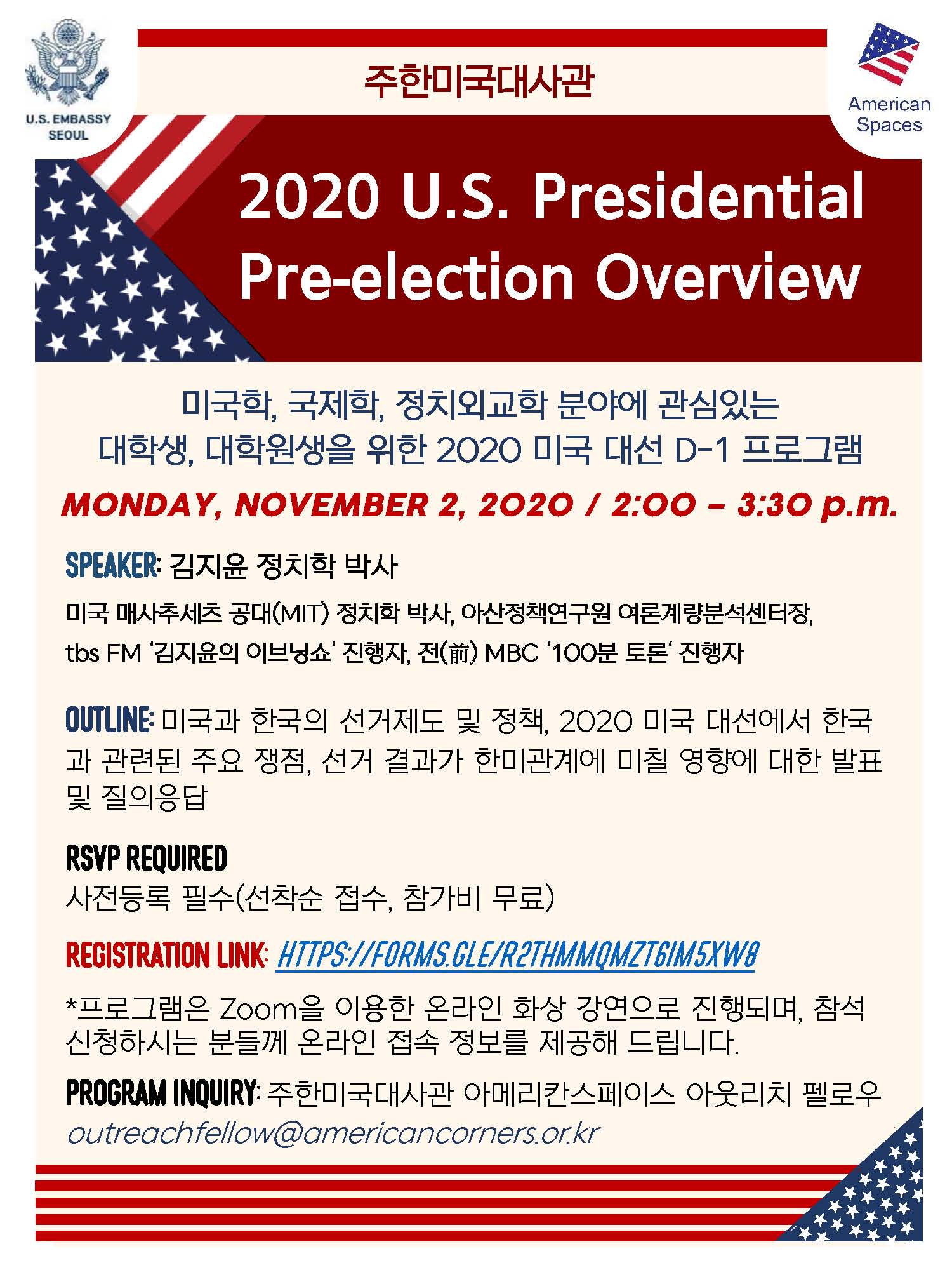 2020 U.S. Presidential Pre-election Overview_Flyer_Korean.jpg