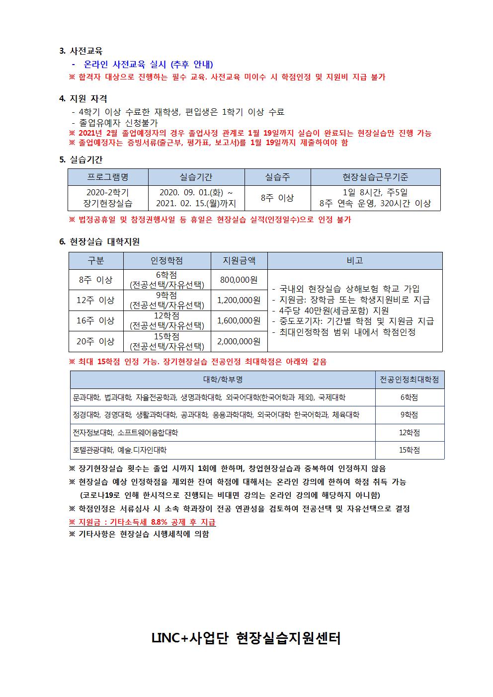 2020-2학기 장기현장실습 안내문_학생용002.jpg