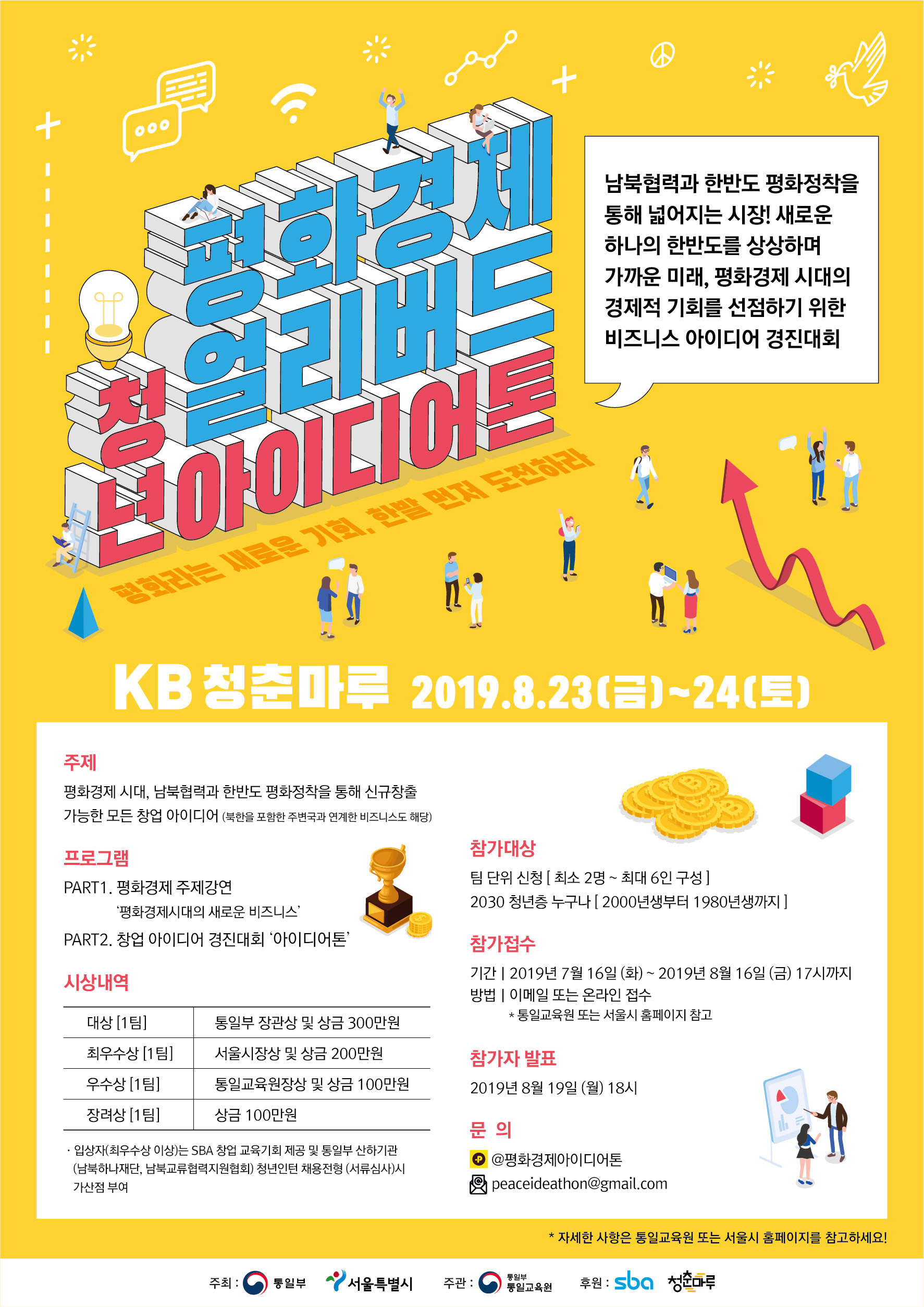 190715_통일해커톤_사전홍보용포스터_1.jpg