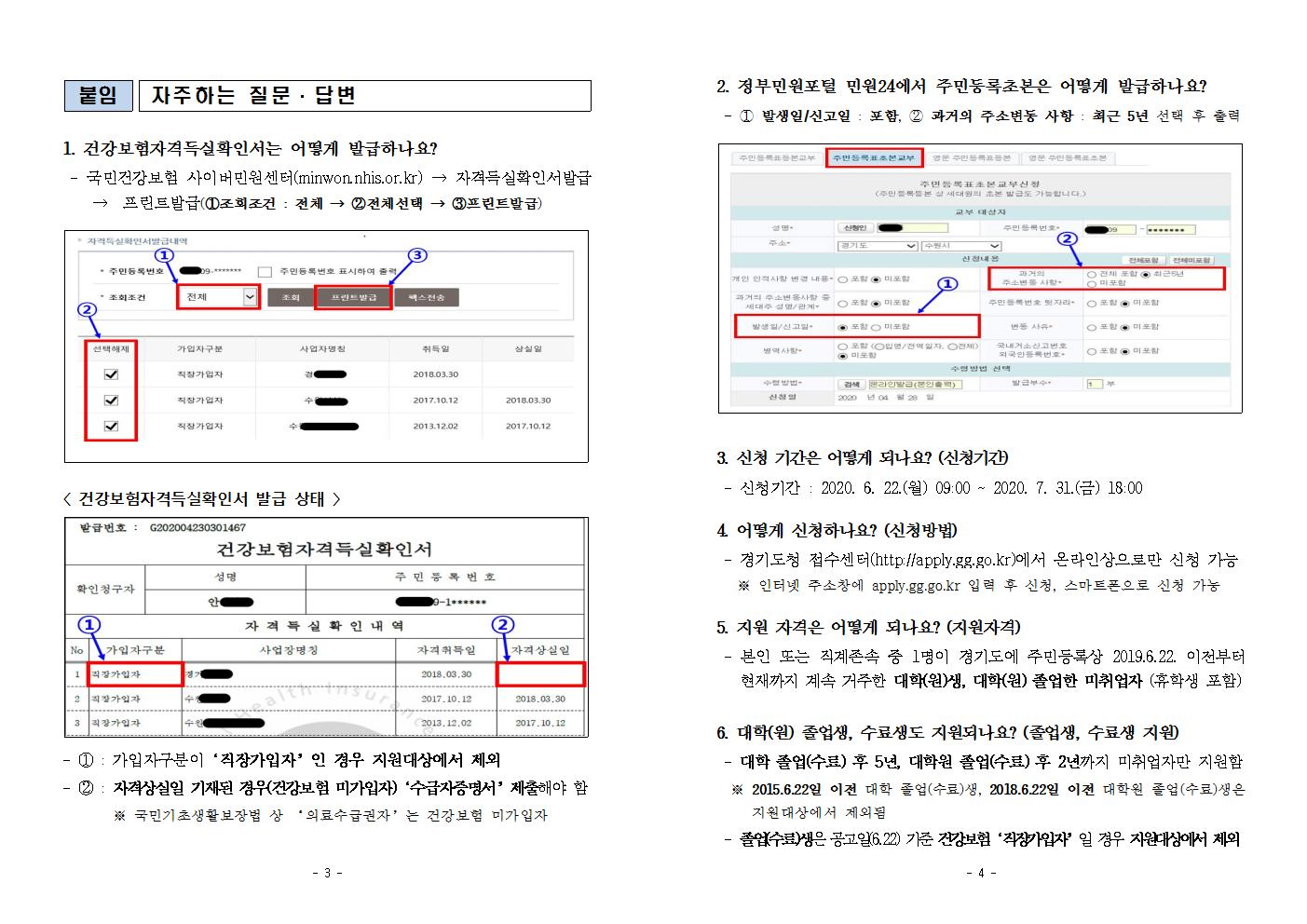 2020년 하반기 경기도 대학생 학자금 대출이자 지원 사업 공고문002.jpg