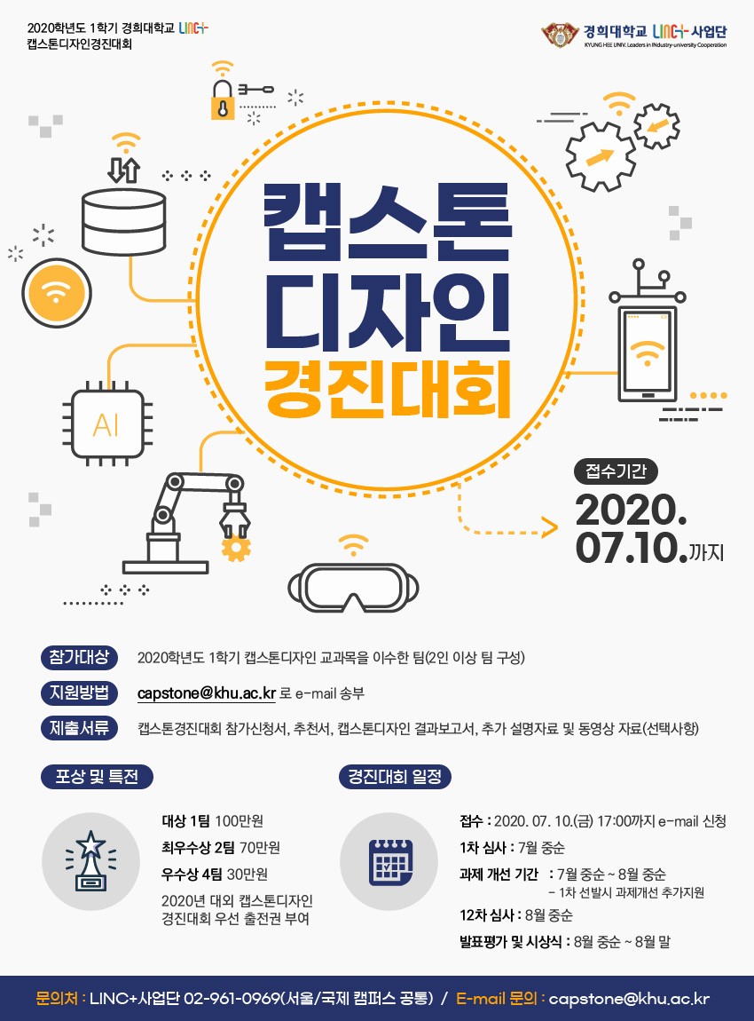 2. 2020-1 캡스톤디자인 경진대회 홍보물.jpg