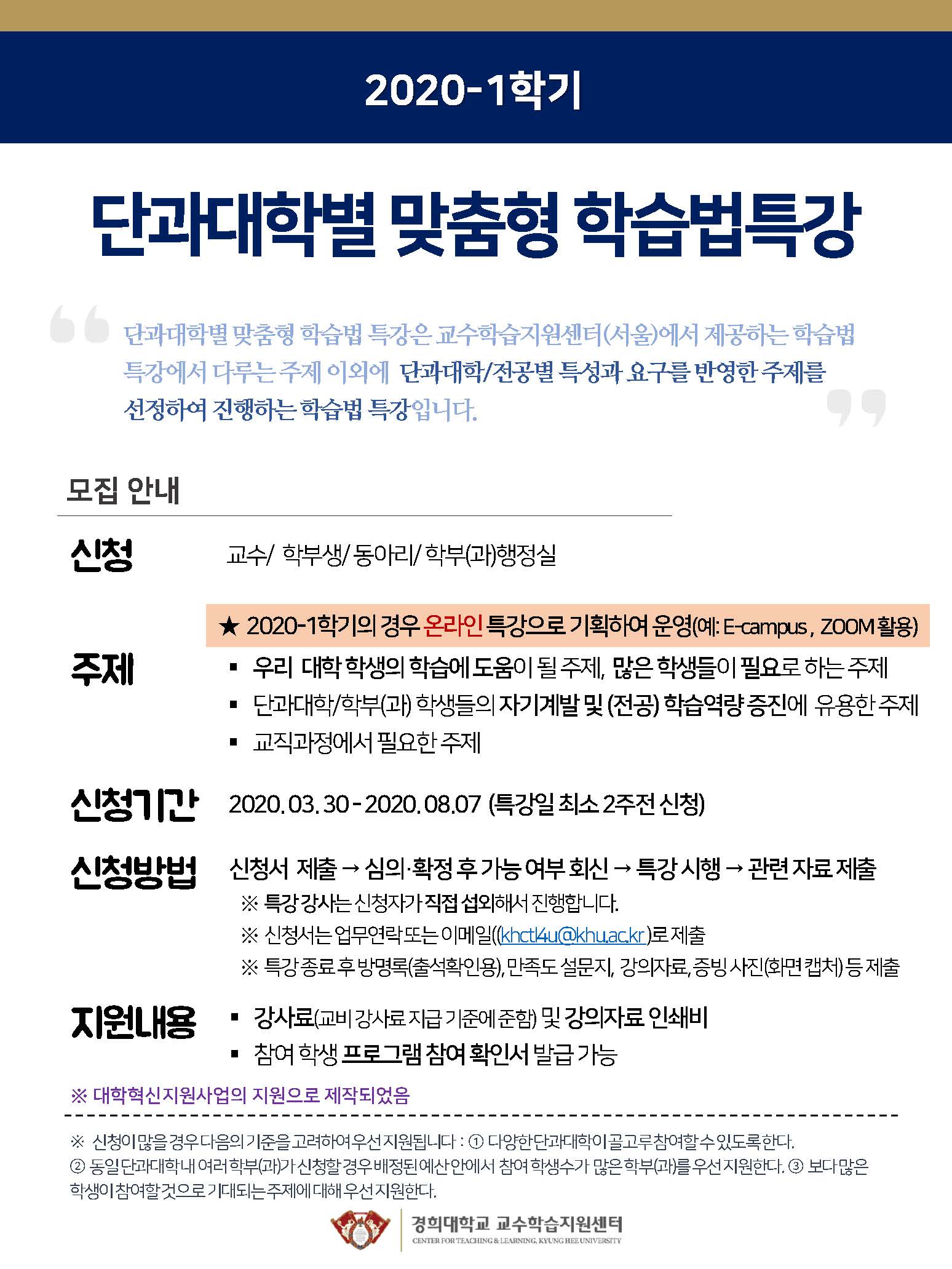 1. 2020-1 단과대학별 맞춤형 학습법특강 안내문.jpg