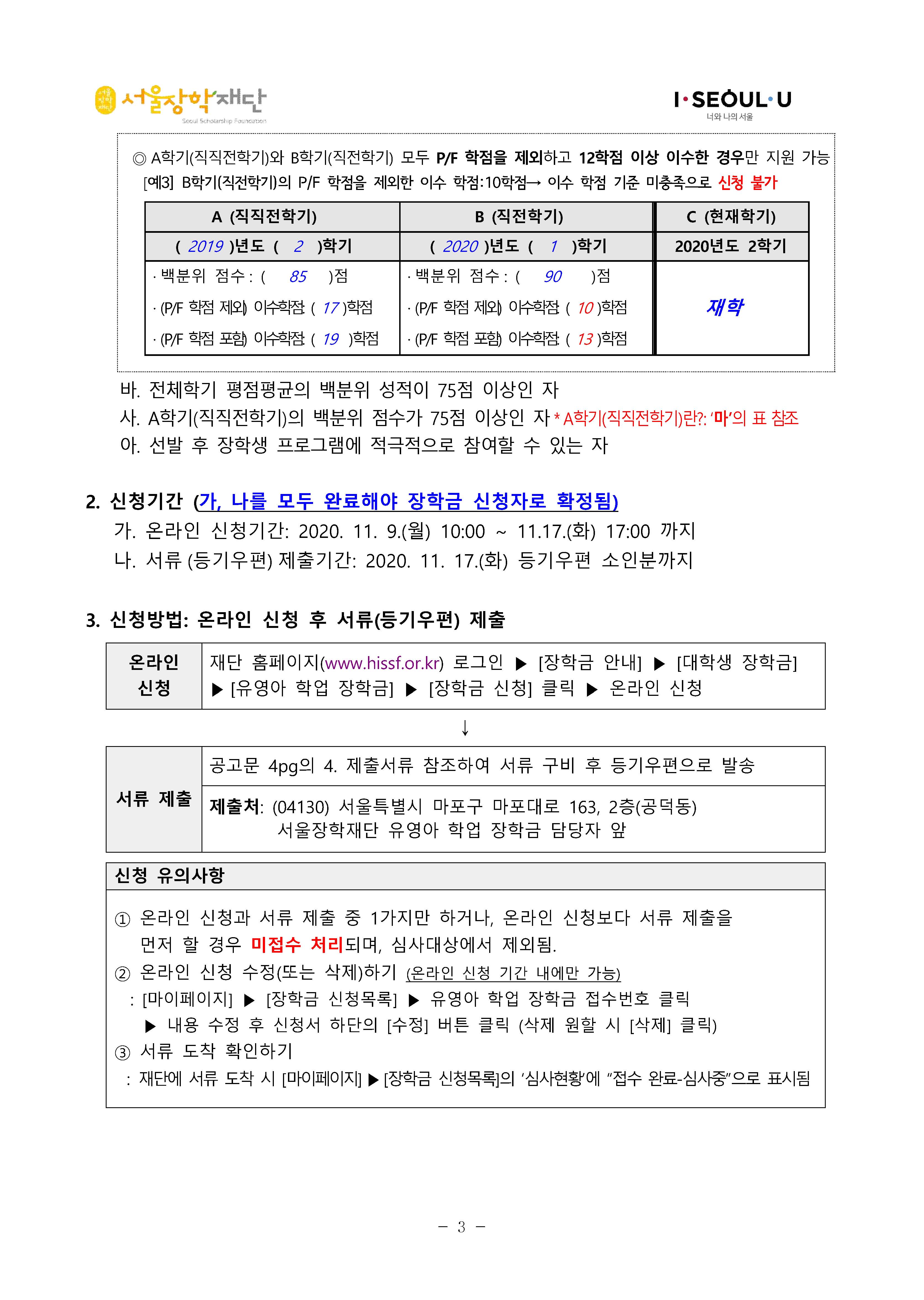 [공고문]2020년 유영아 학업장학금 장학생 선발공고_페이지_3.jpg