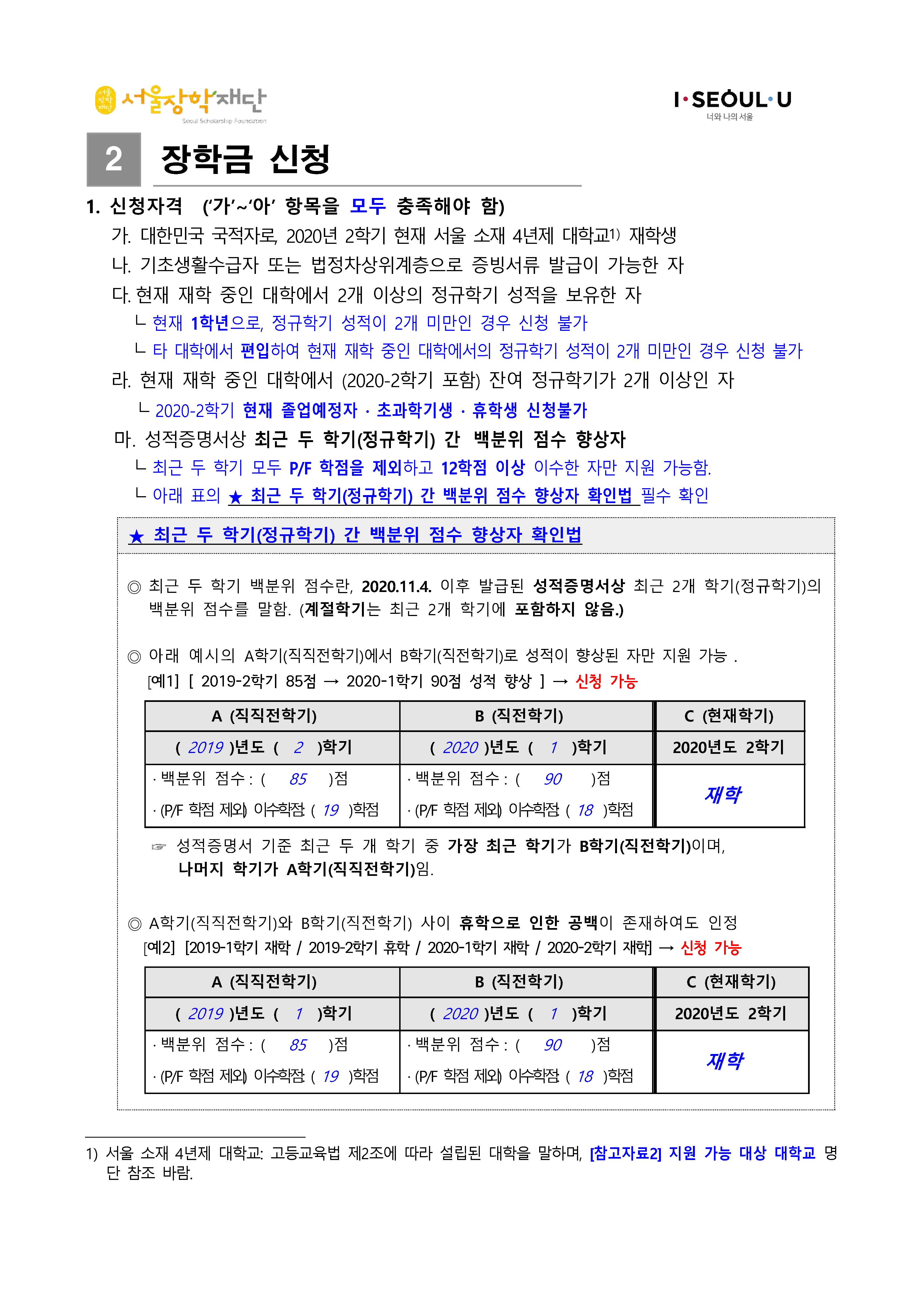 [공고문]2020년 유영아 학업장학금 장학생 선발공고_페이지_2.jpg