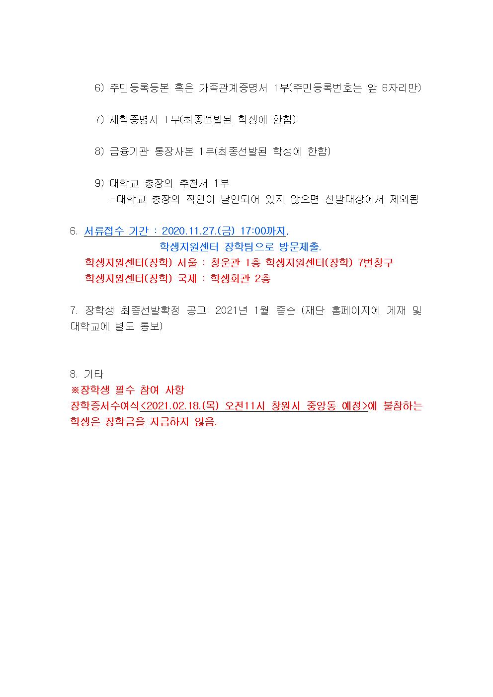 2021년도 (재) S＆T 장학재단 제 8기 S＆T 장학생 선발 안내문003.jpg