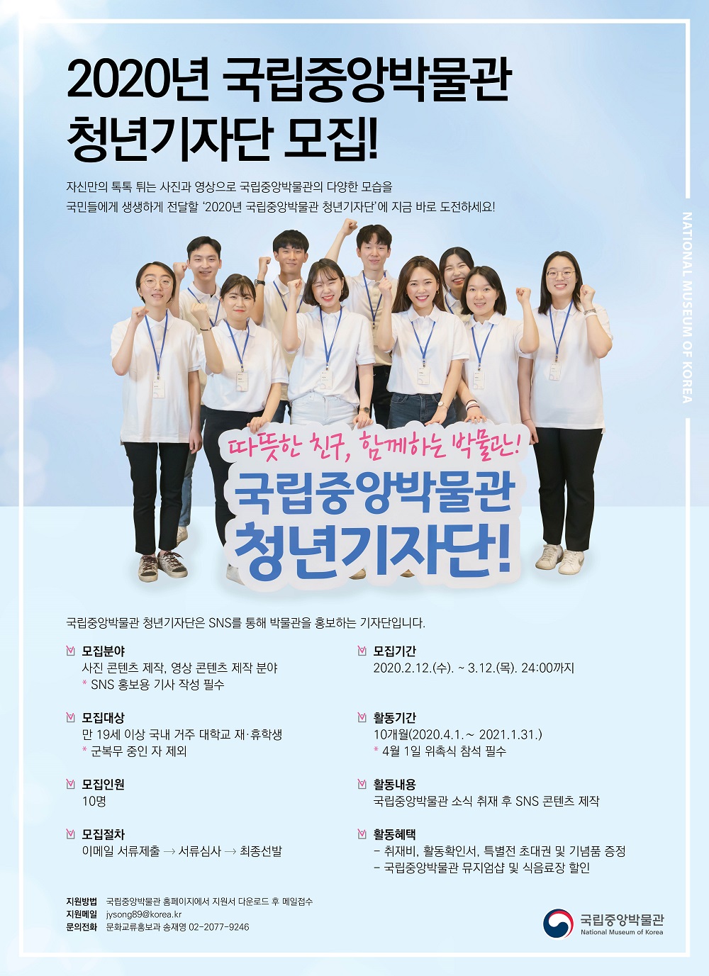 2020년 국립중앙박물관 청년기자단 모집 포스터(업로드용, 1000).jpg