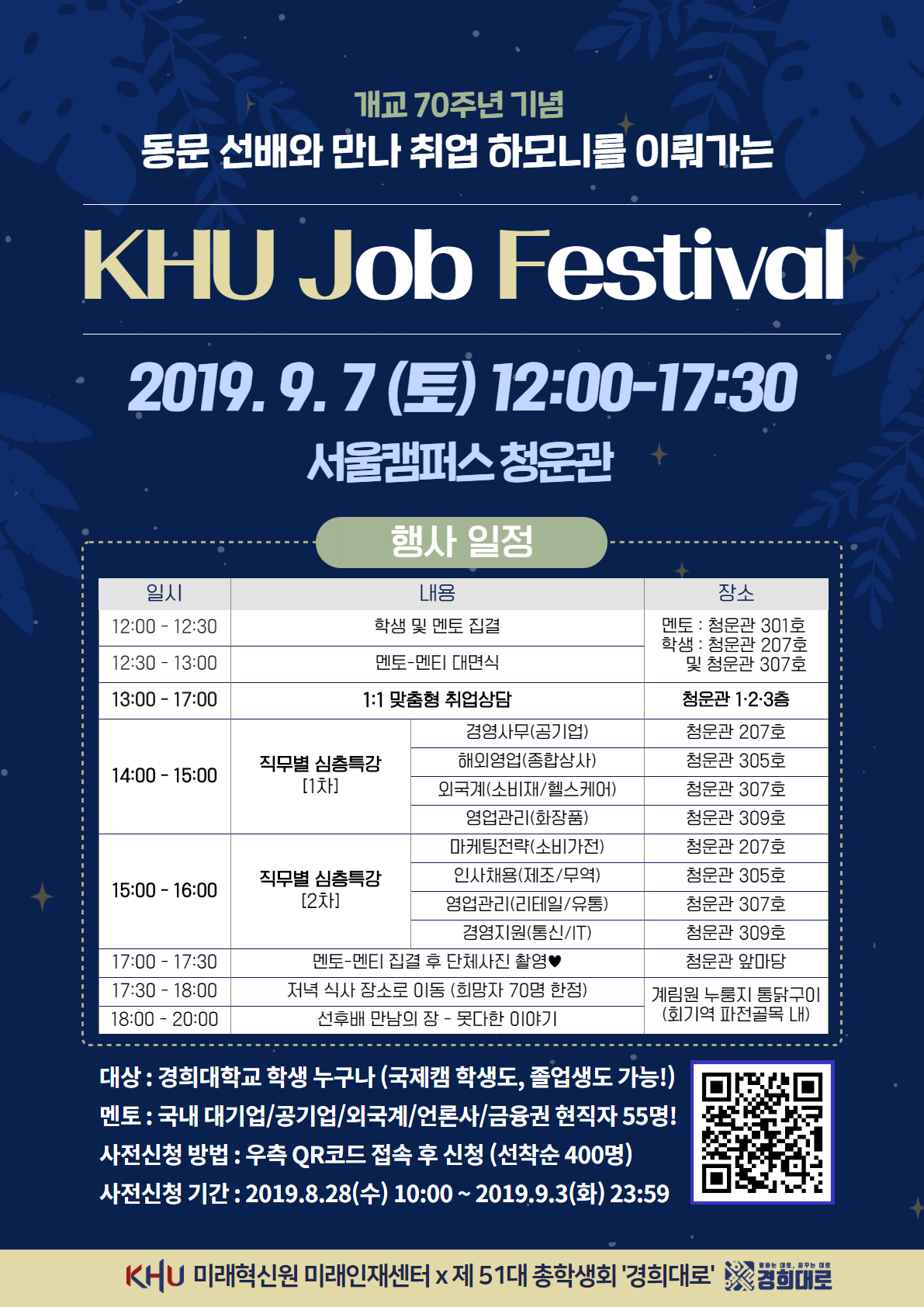 2019 하반기 Job Festival 홍보 포스터 1.png
