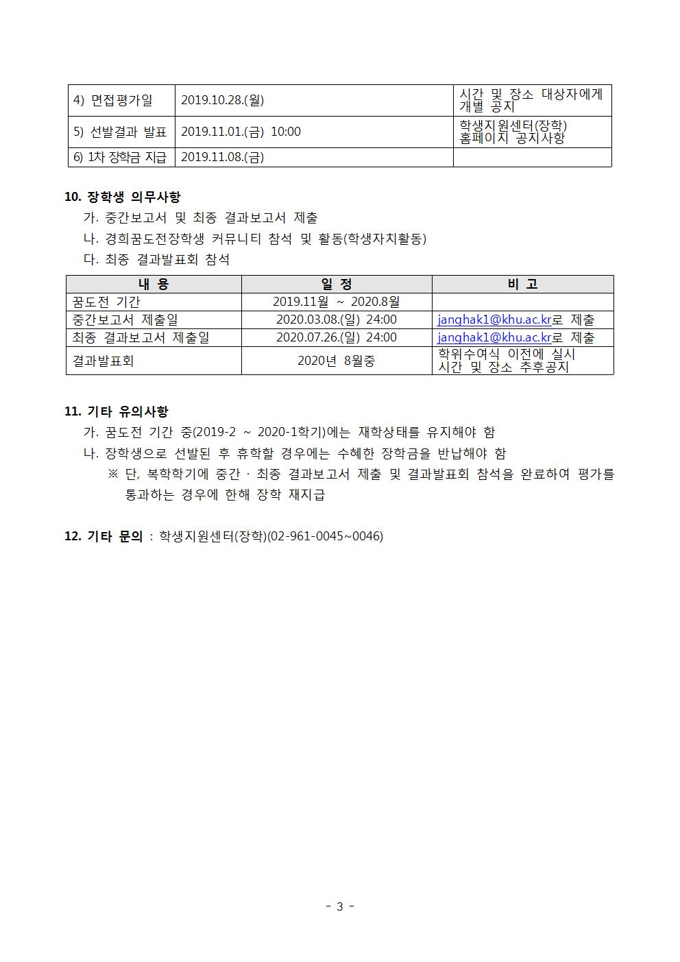 2019-2학기 경희꿈도전장학 신청안내문003.jpg