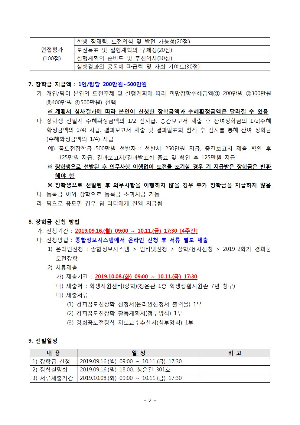 2019-2학기 경희꿈도전장학 신청안내문002.jpg