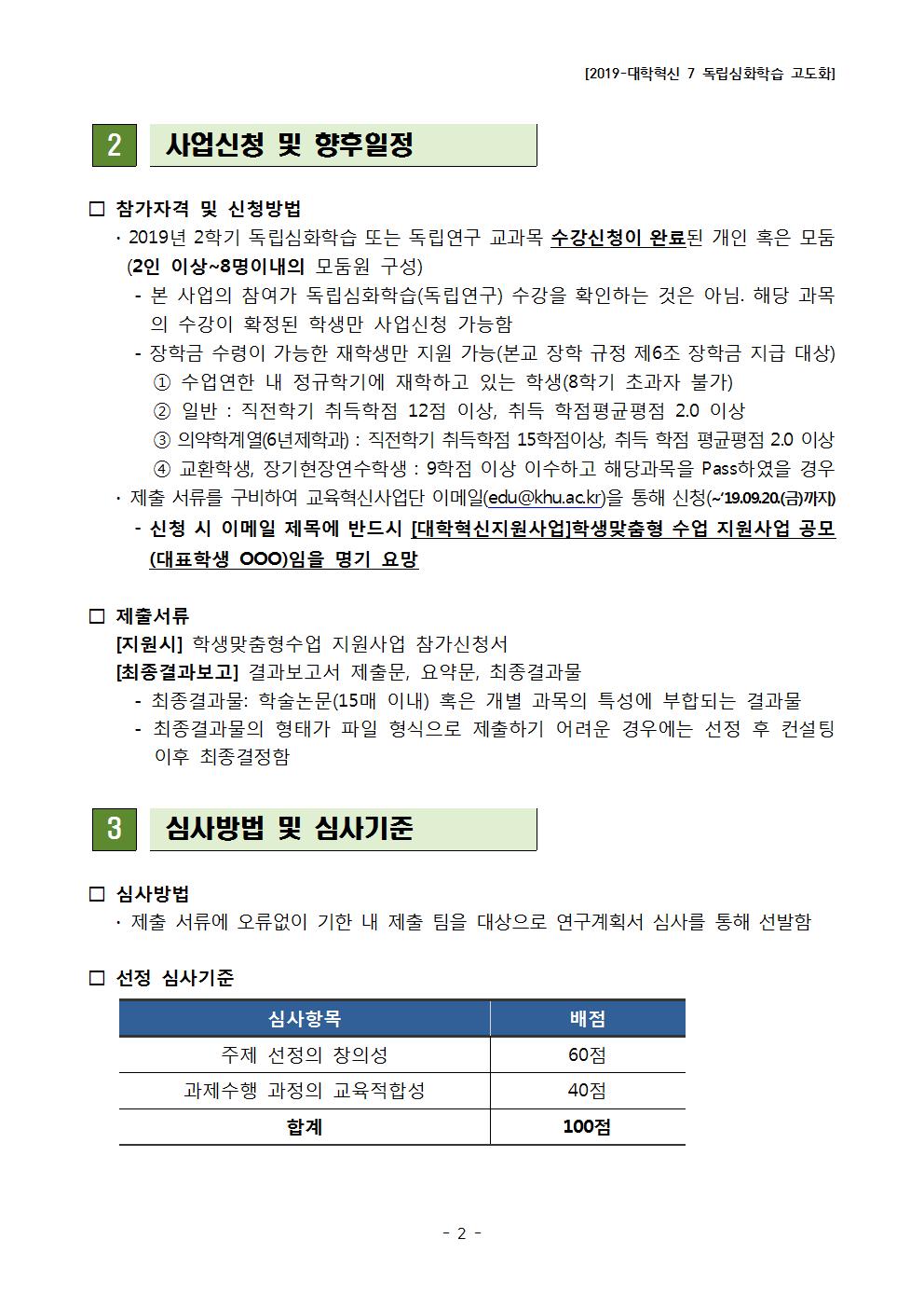 [2019 대학혁신-7] 독립심화학습 공고문002.jpg