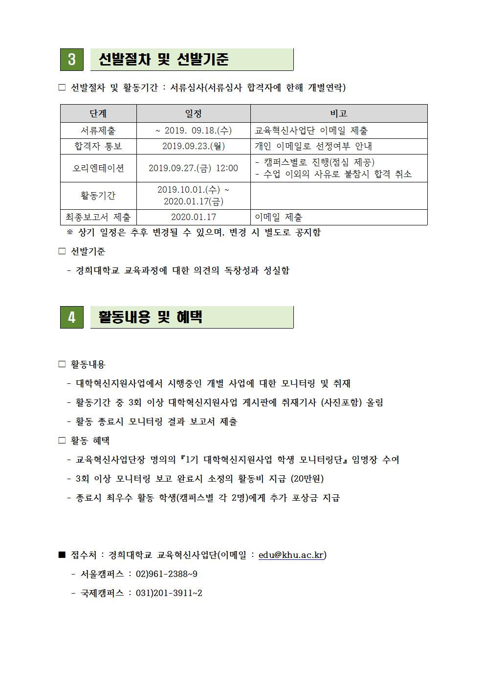 [2019]대학혁신지원사업 학생모니터링단 운영002.jpg