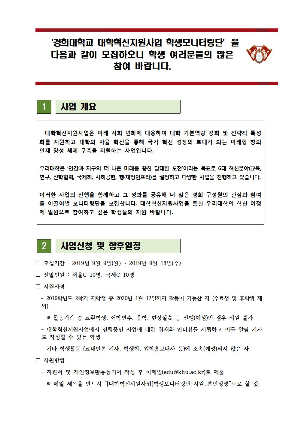 [2019]대학혁신지원사업 학생모니터링단 운영001.jpg