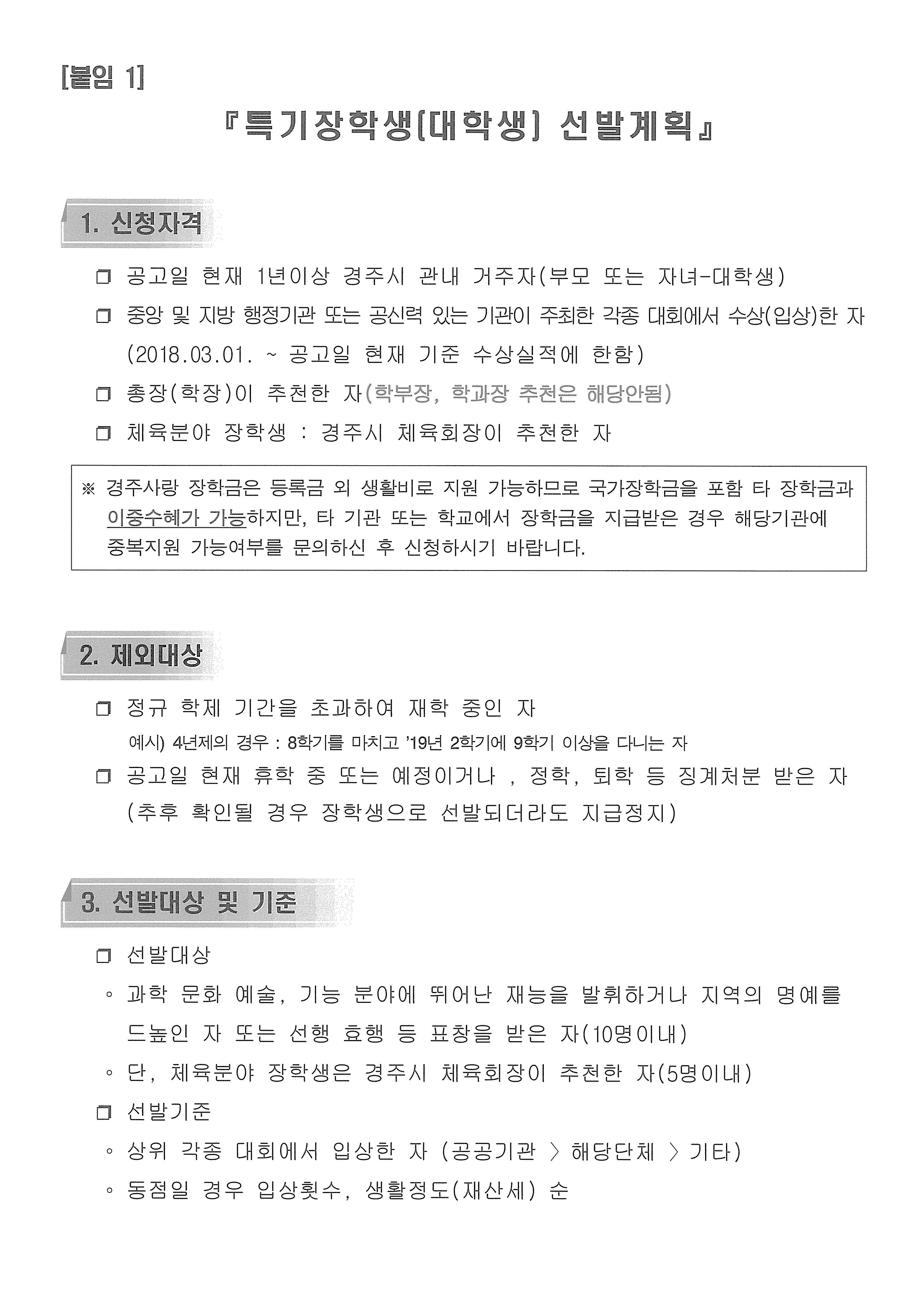 경주시장학회 장학생(대학생)선발공고_페이지_05.jpg