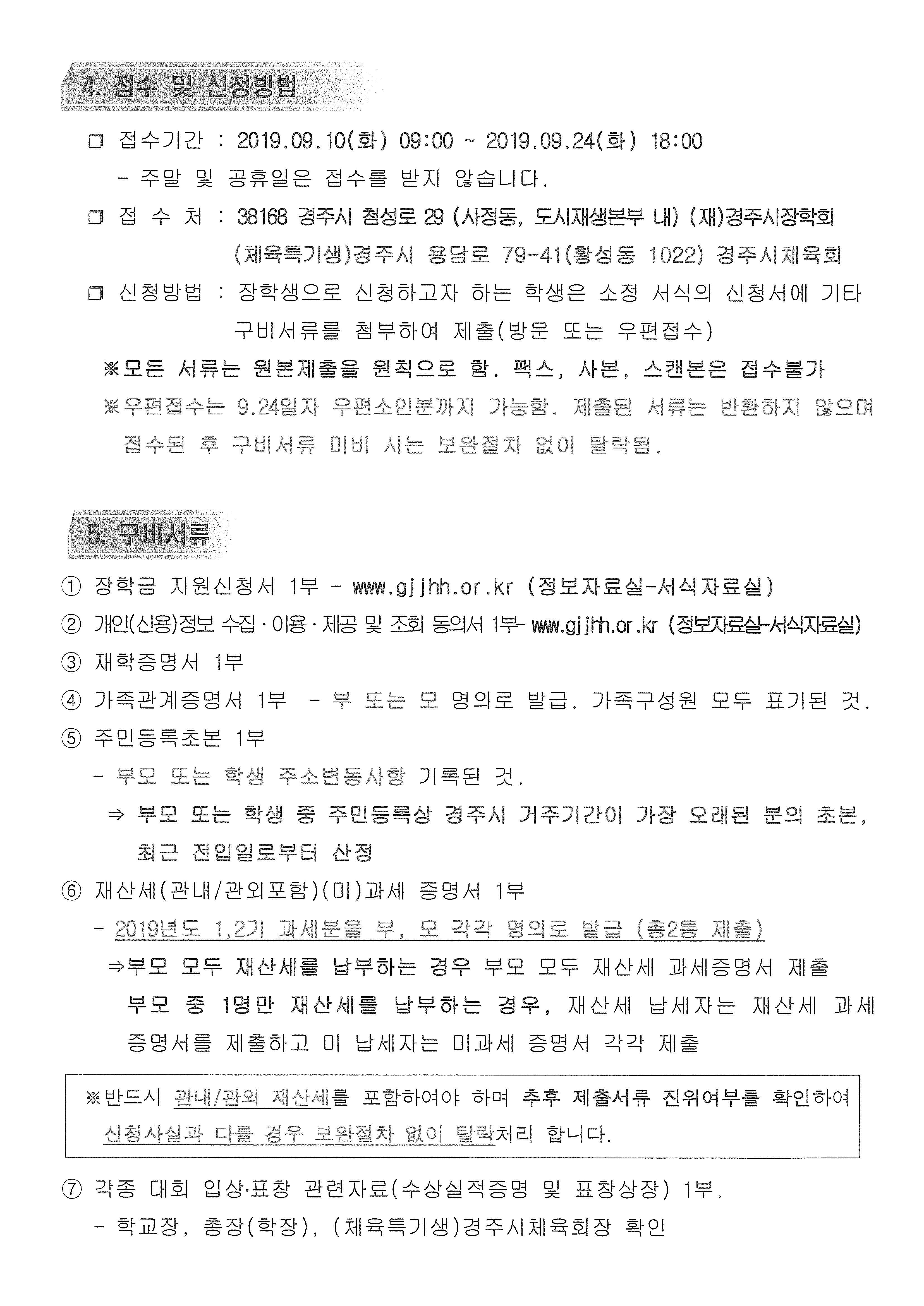 경주시장학회 장학생(대학생)선발공고_페이지_06.jpg