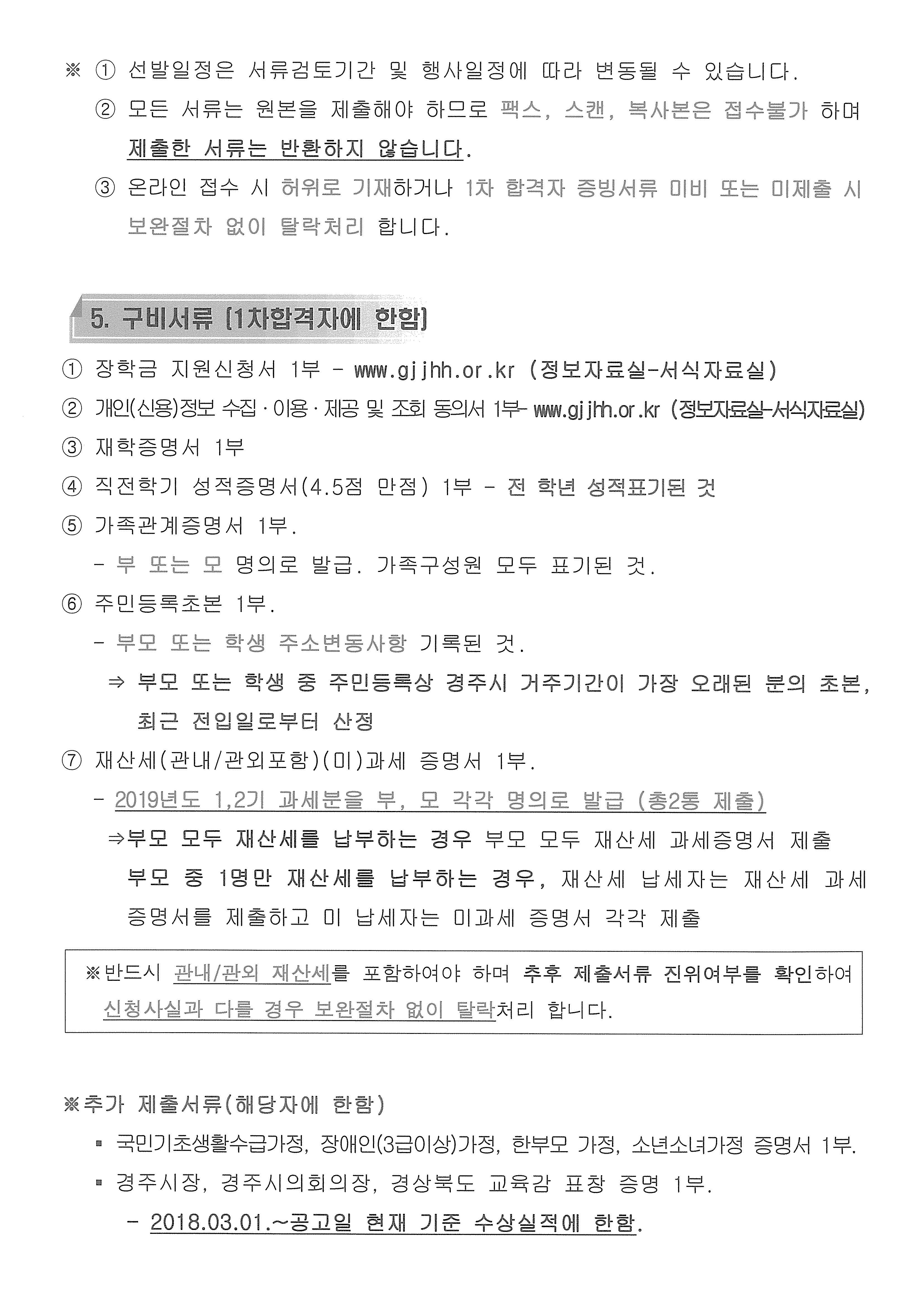 경주시장학회 장학생(대학생)선발공고_페이지_03.jpg