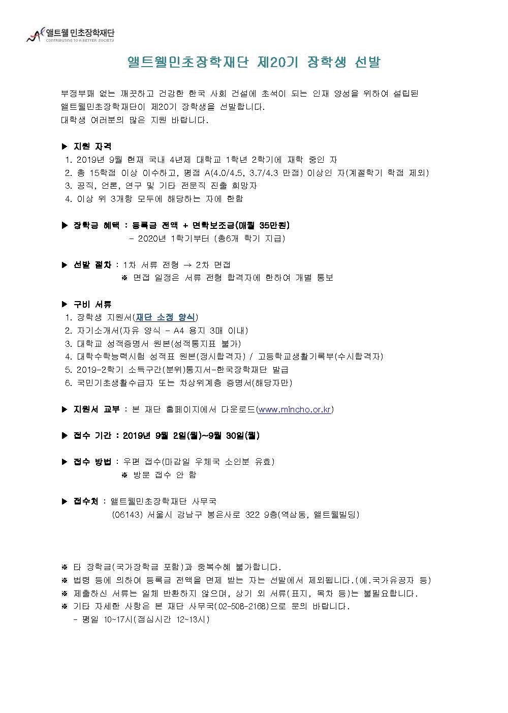20기 장학생 선발공고.jpg
