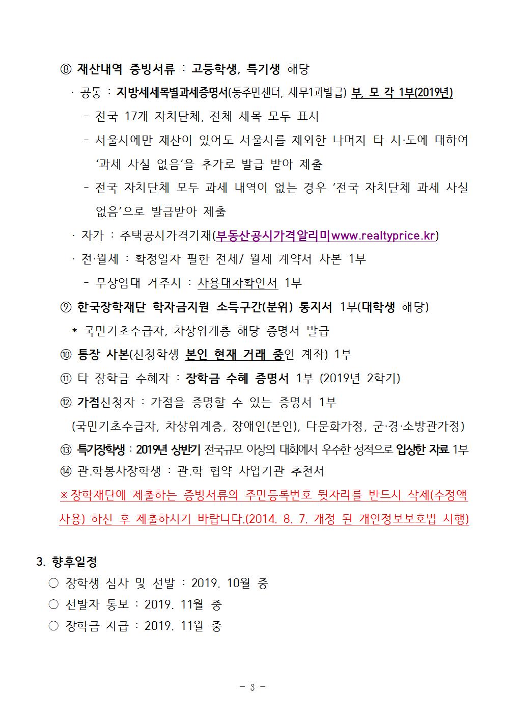 2019. 하반기 공고문003.jpg