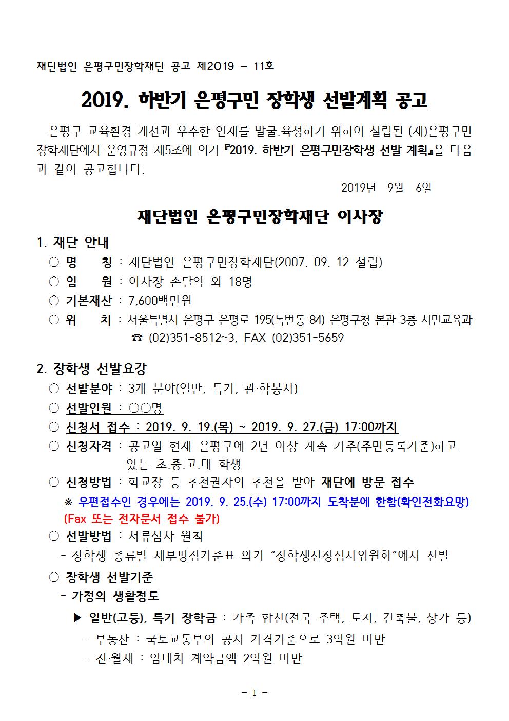 2019. 하반기 공고문001.jpg