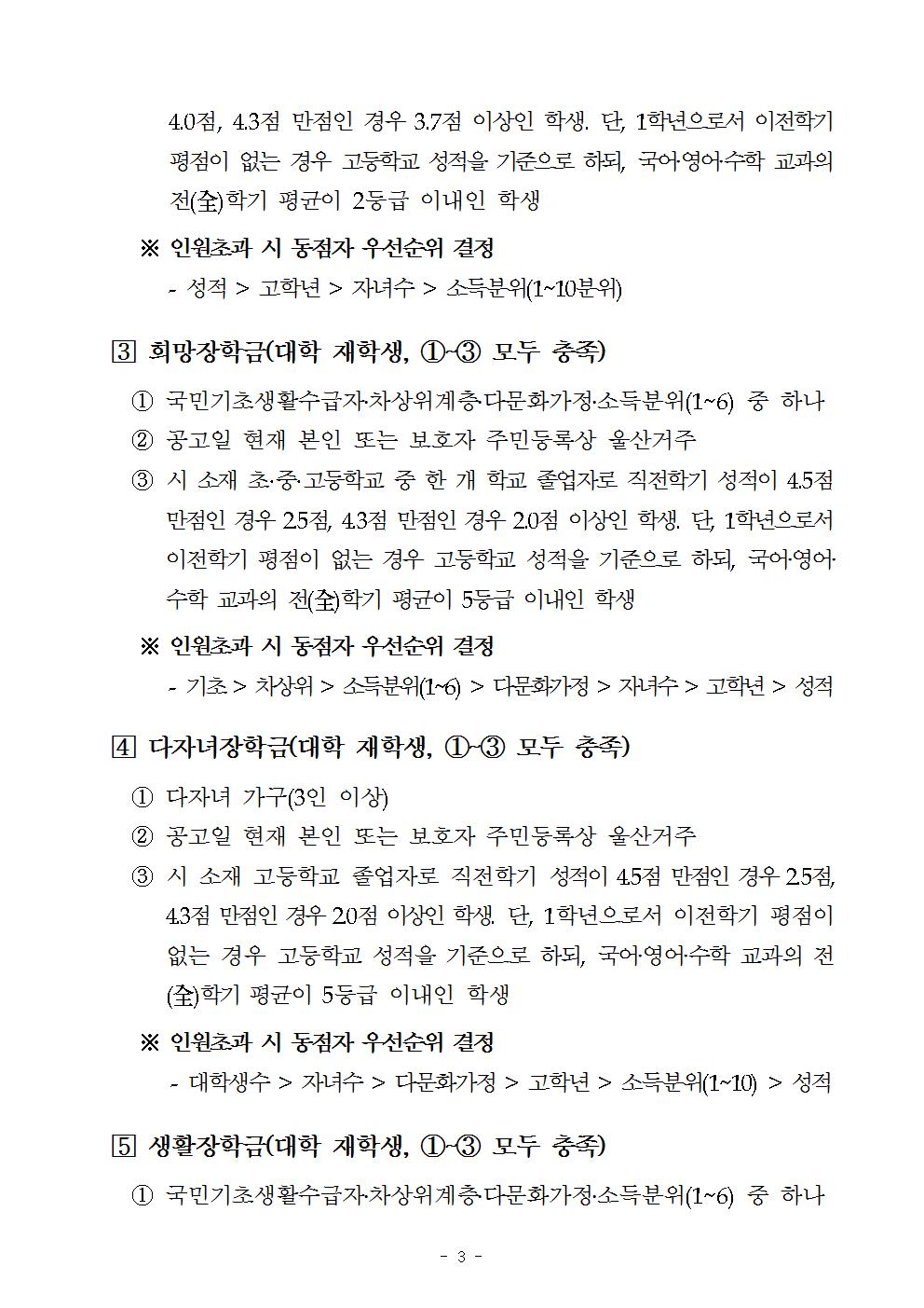 [붙임]2020년 울산인재평생교육진흥원 상반기 장학생 선발 공고003.jpg