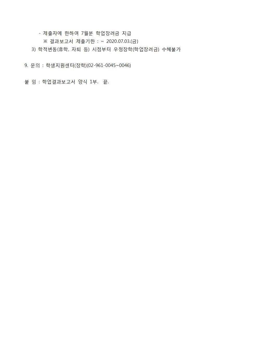 2020-1학기 우정장학(학업장려금) 신청안내문002.jpg