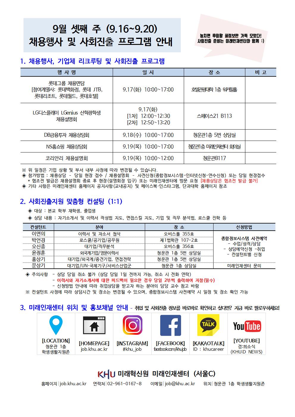 2019년 9월 셋째 주(09.16~09.20) 취업진로 프로그램 안내001.jpg