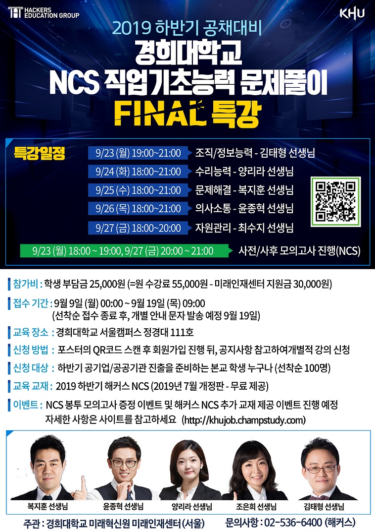 2019년 하반기 NCS(직업기초능력평가) 문제풀이 집중교육 모집 안내문.jpg