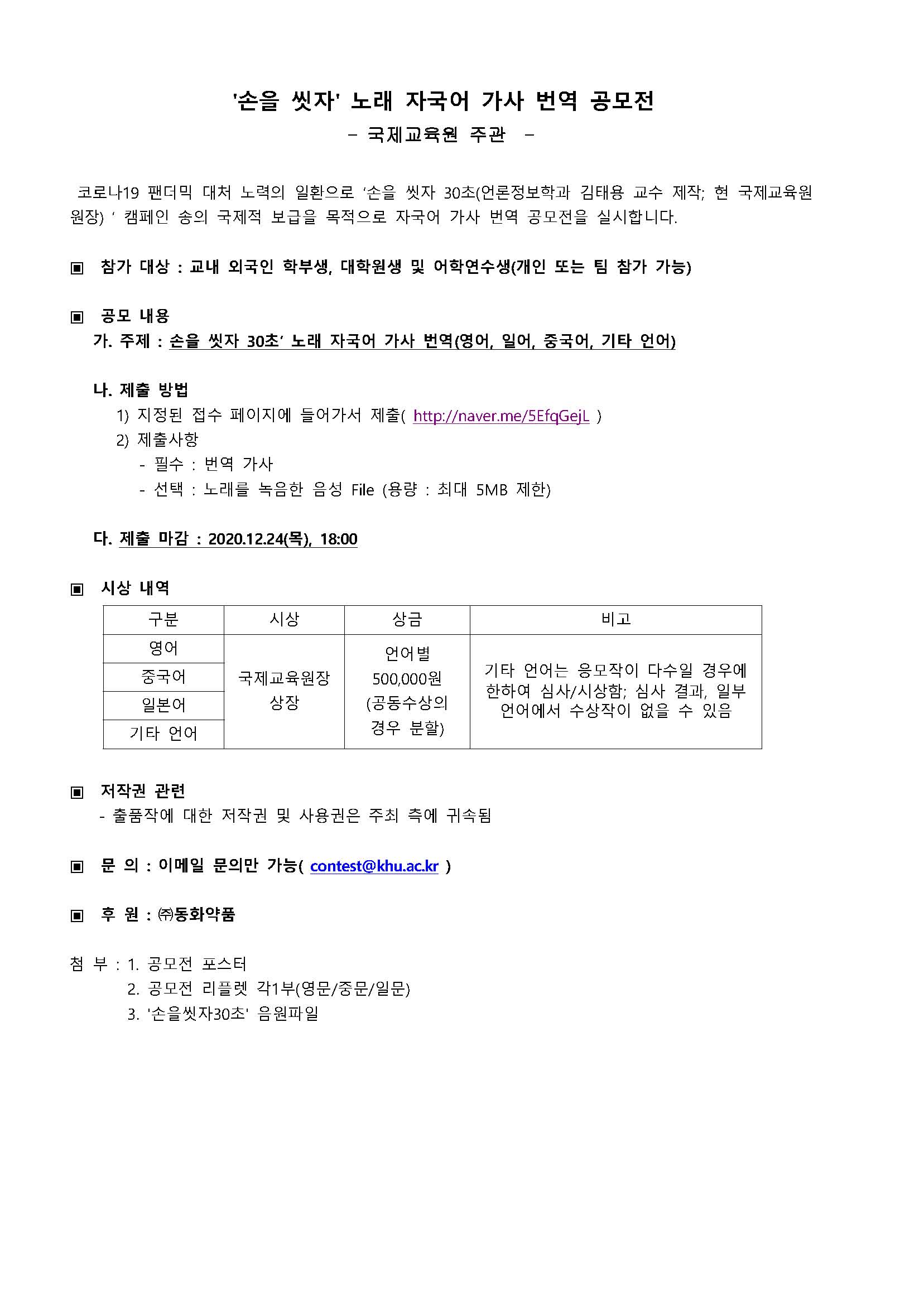 [공고문] 손을씻자 노래 자국어가사 번역 공모전.jpg