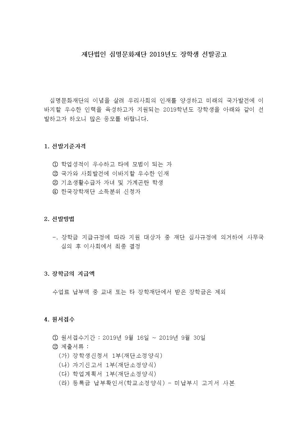 장학생선발공고(2019년도)20190911001.jpg