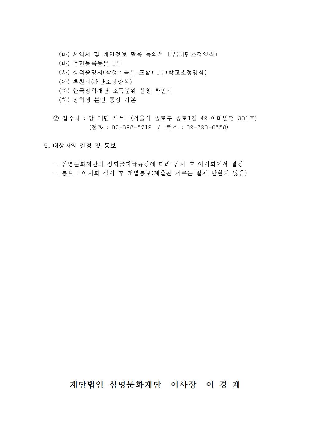 장학생선발공고(2019년도)20190911002.jpg