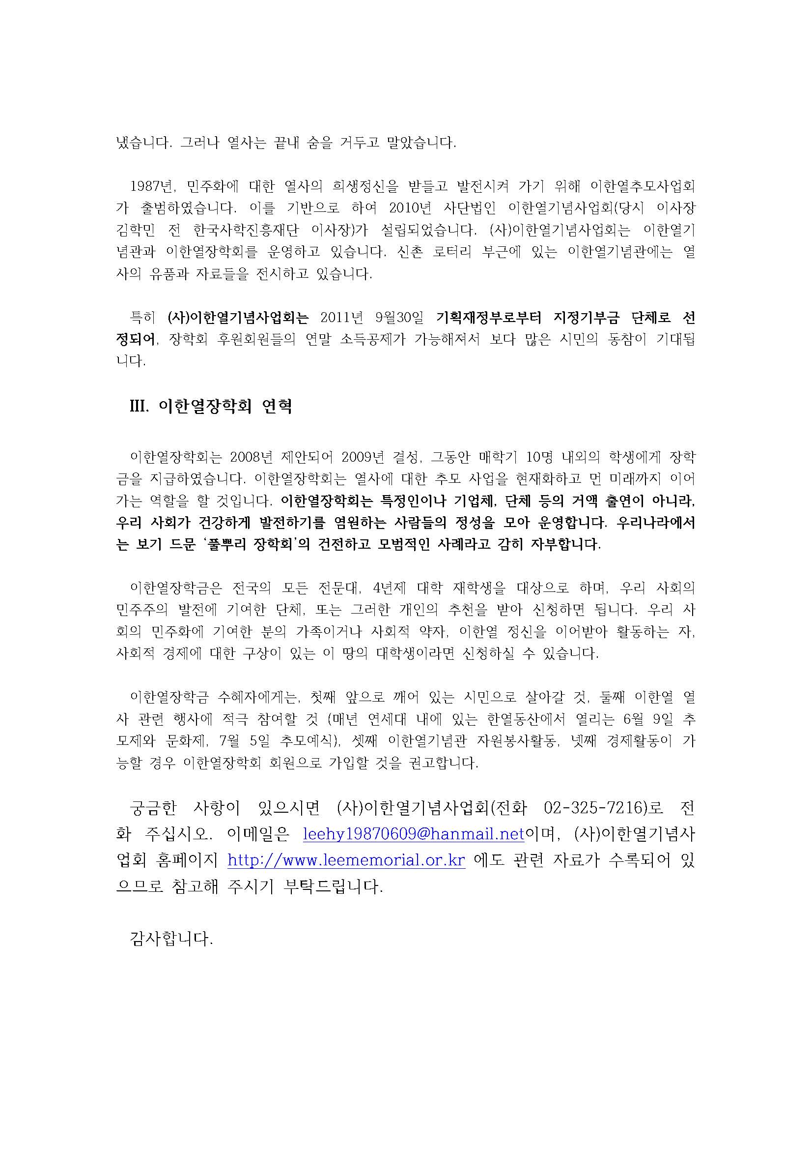 201214-이한열장학금 모집 공고_페이지_2.jpg