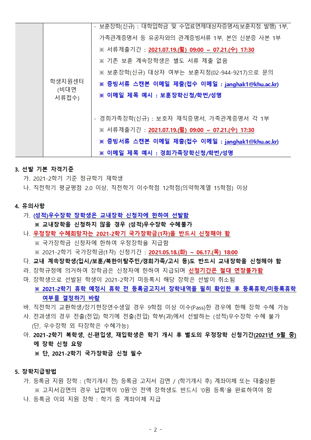 교내장학신청안내문(정경대학)002.jpg