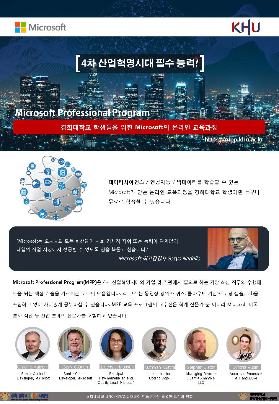 경희대 MPP 홍보자료_페이지_1.jpg