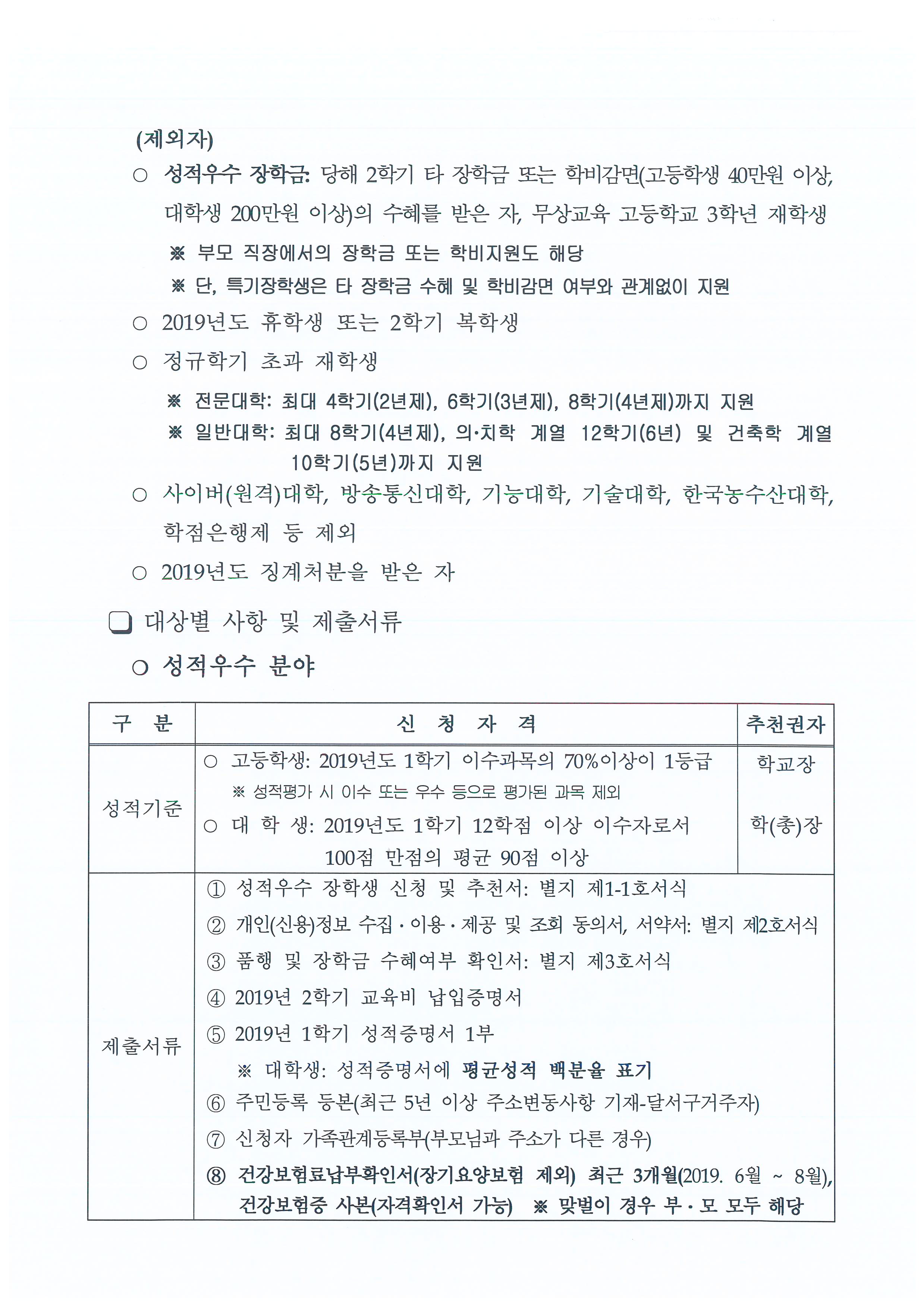 2019년 하반기 장학생 선발계획 공고_페이지_2.jpg