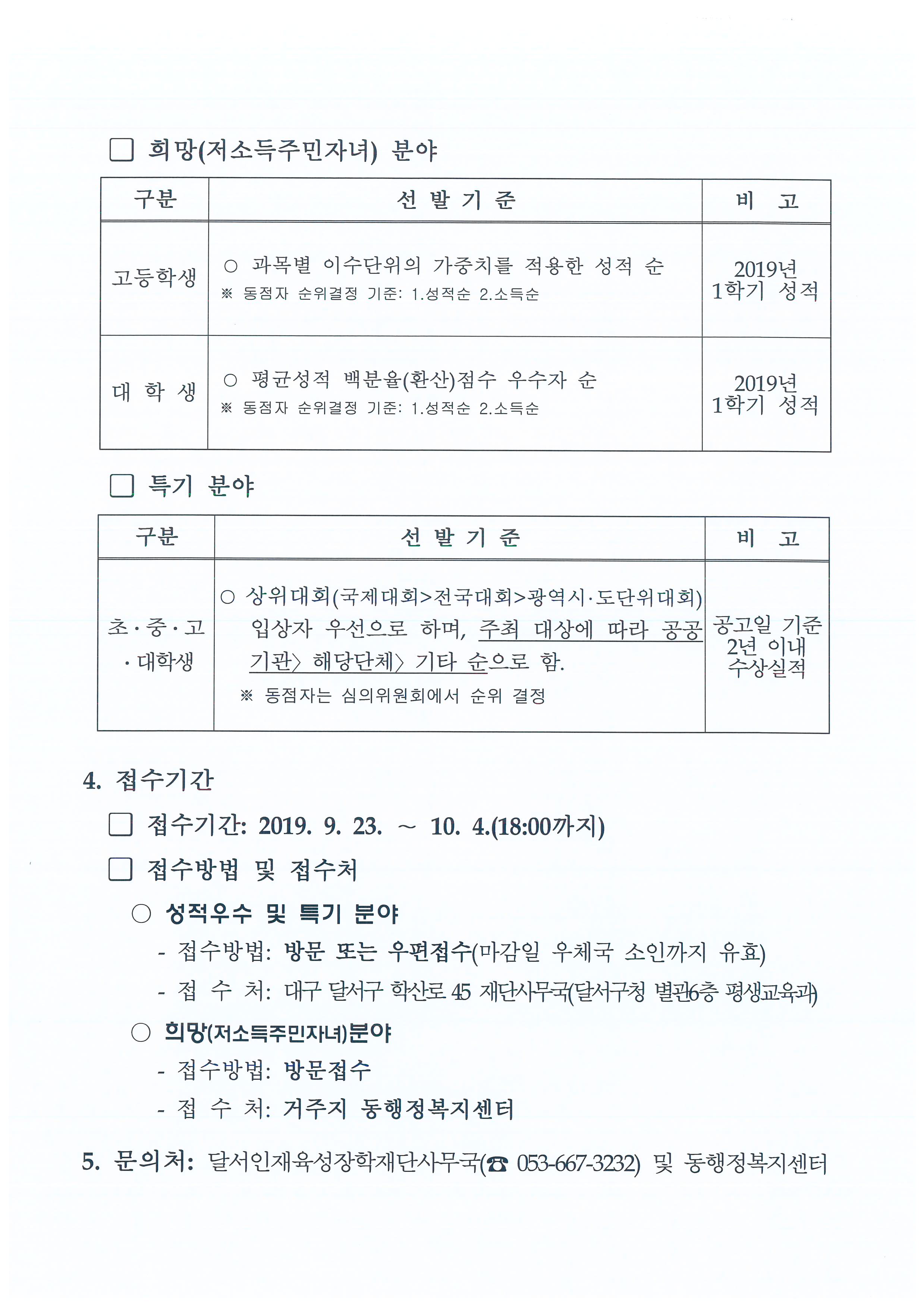 2019년 하반기 장학생 선발계획 공고_페이지_5.jpg