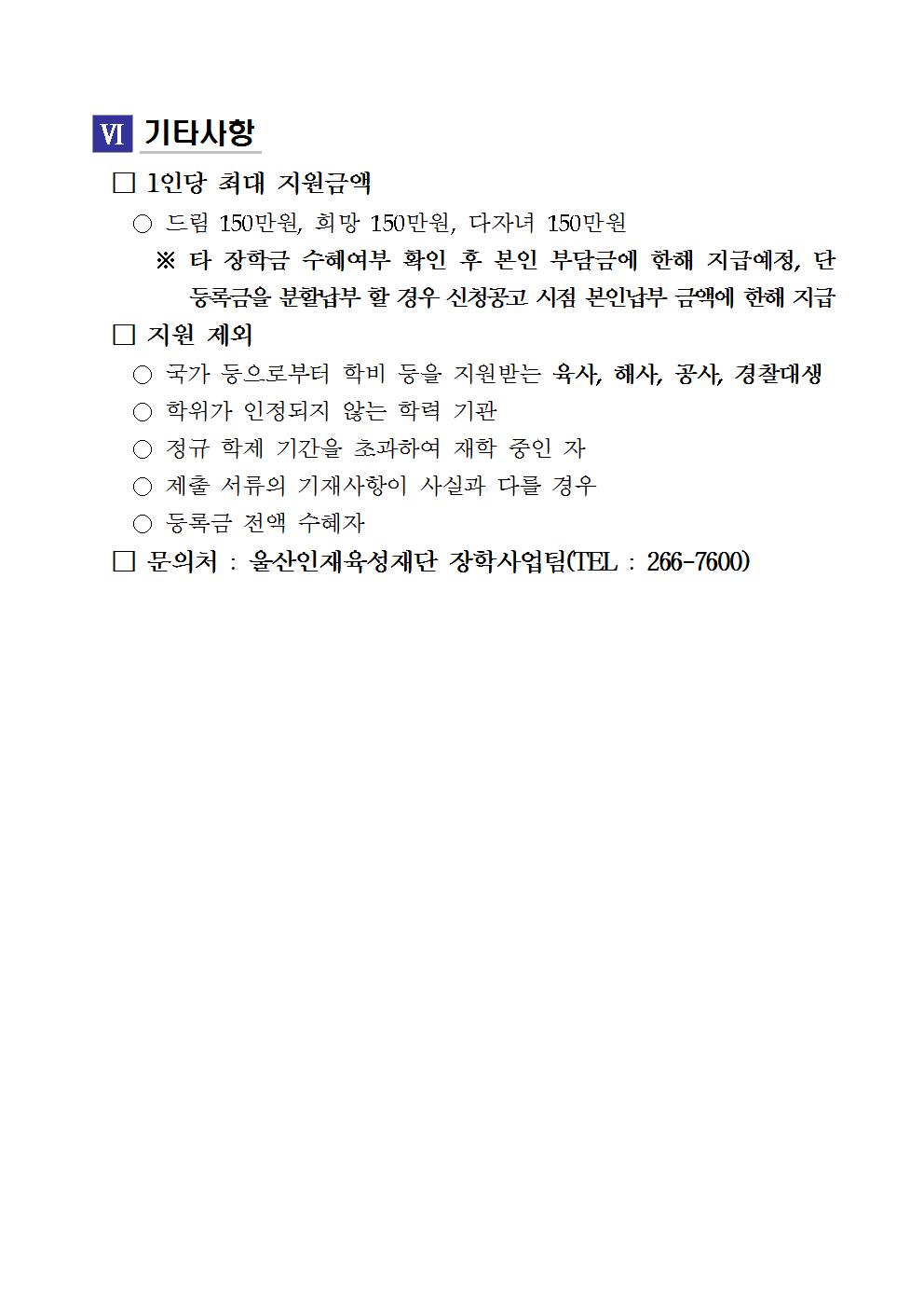 2019년 울산인재육성재단 하반기 장학생 선발 공고문005.jpg