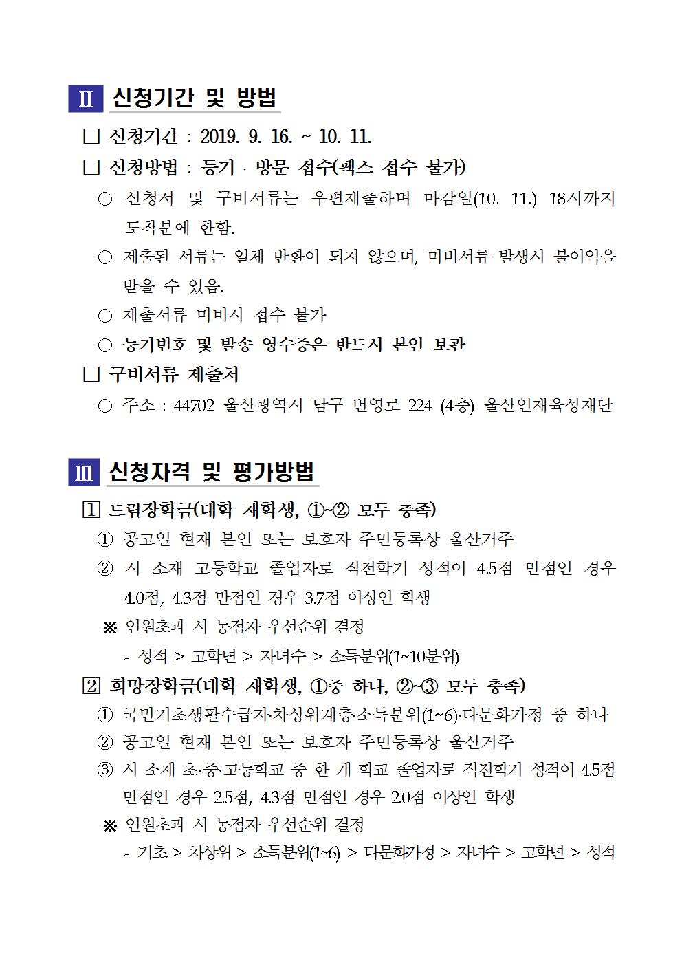 2019년 울산인재육성재단 하반기 장학생 선발 공고문002.jpg