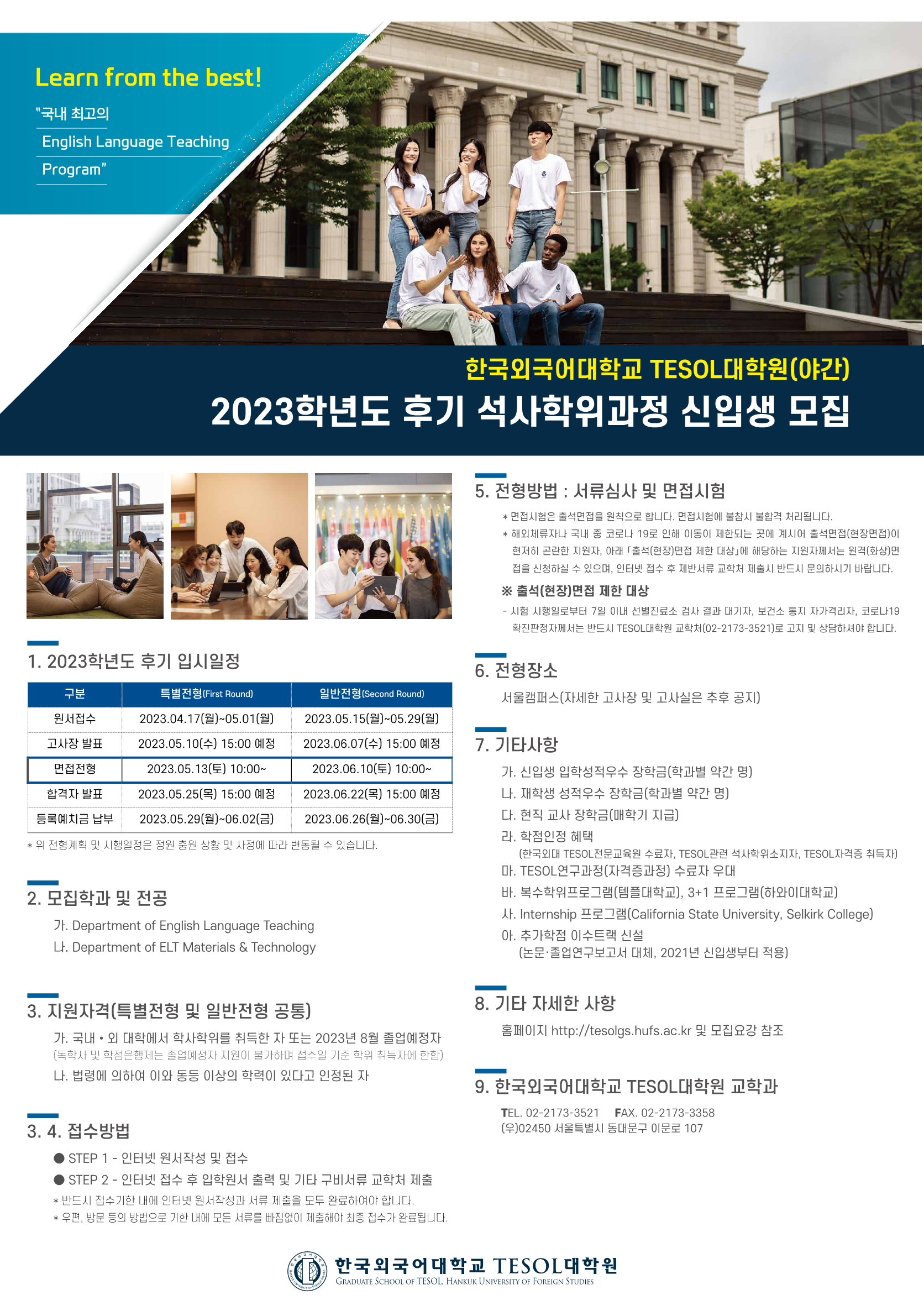2023 후기 TESOL대학원 신입생 모집 포스터_1.png