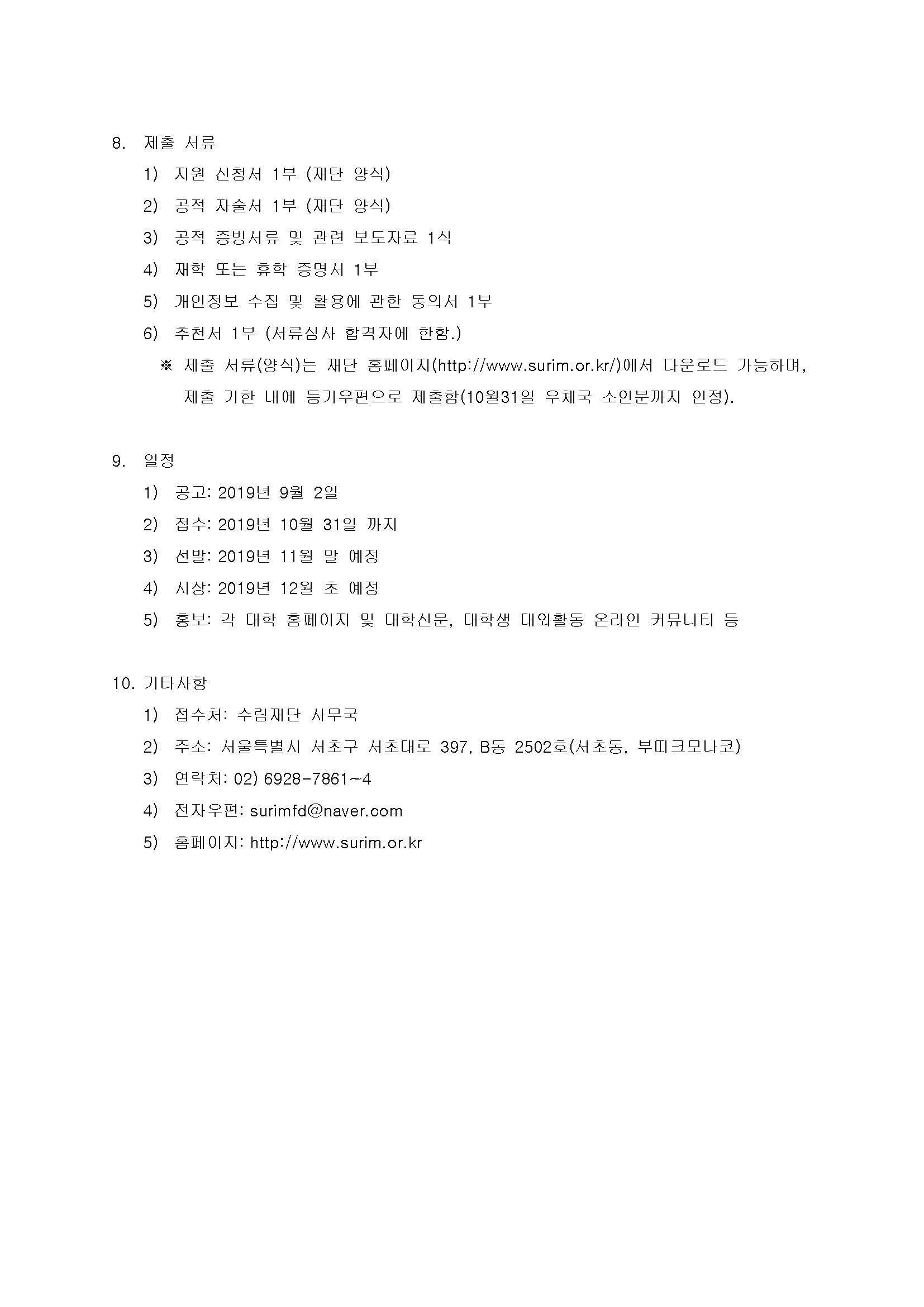 2019년도 동교인재상_선발공고_190902_페이지_2.jpg