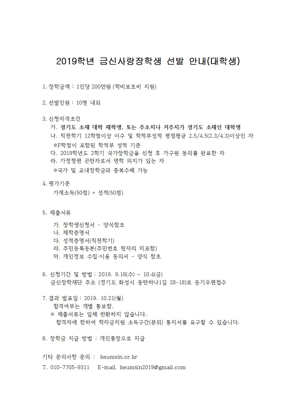 금신사랑선발안내문(대학생)001.jpg