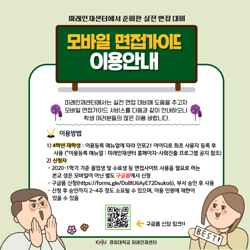 모바일 면접가이드 이용안내 카드뉴스2.png